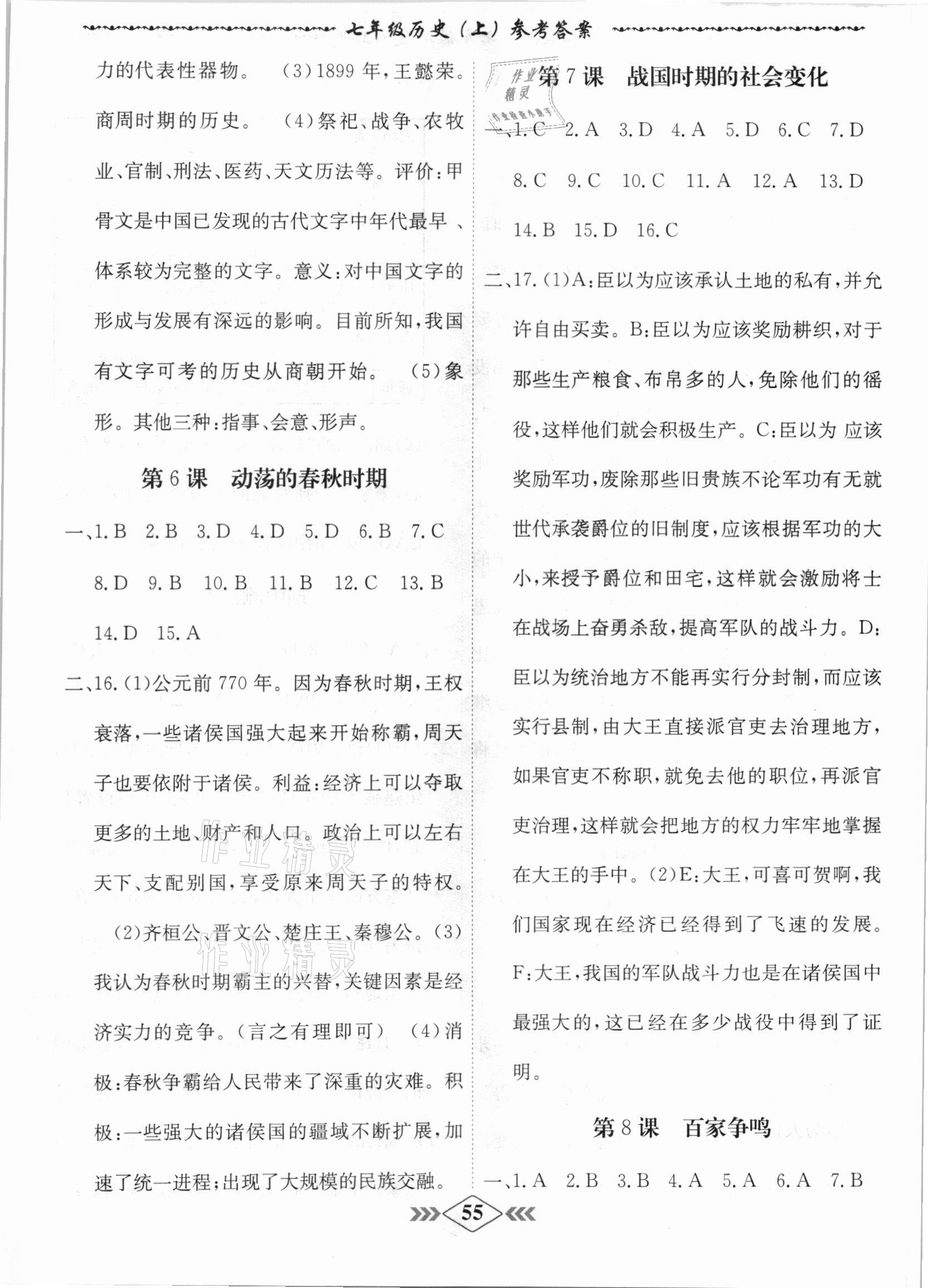 2020年學(xué)霸刷題王8分鐘小考卷七年級(jí)歷史上冊(cè)人教版 第3頁(yè)