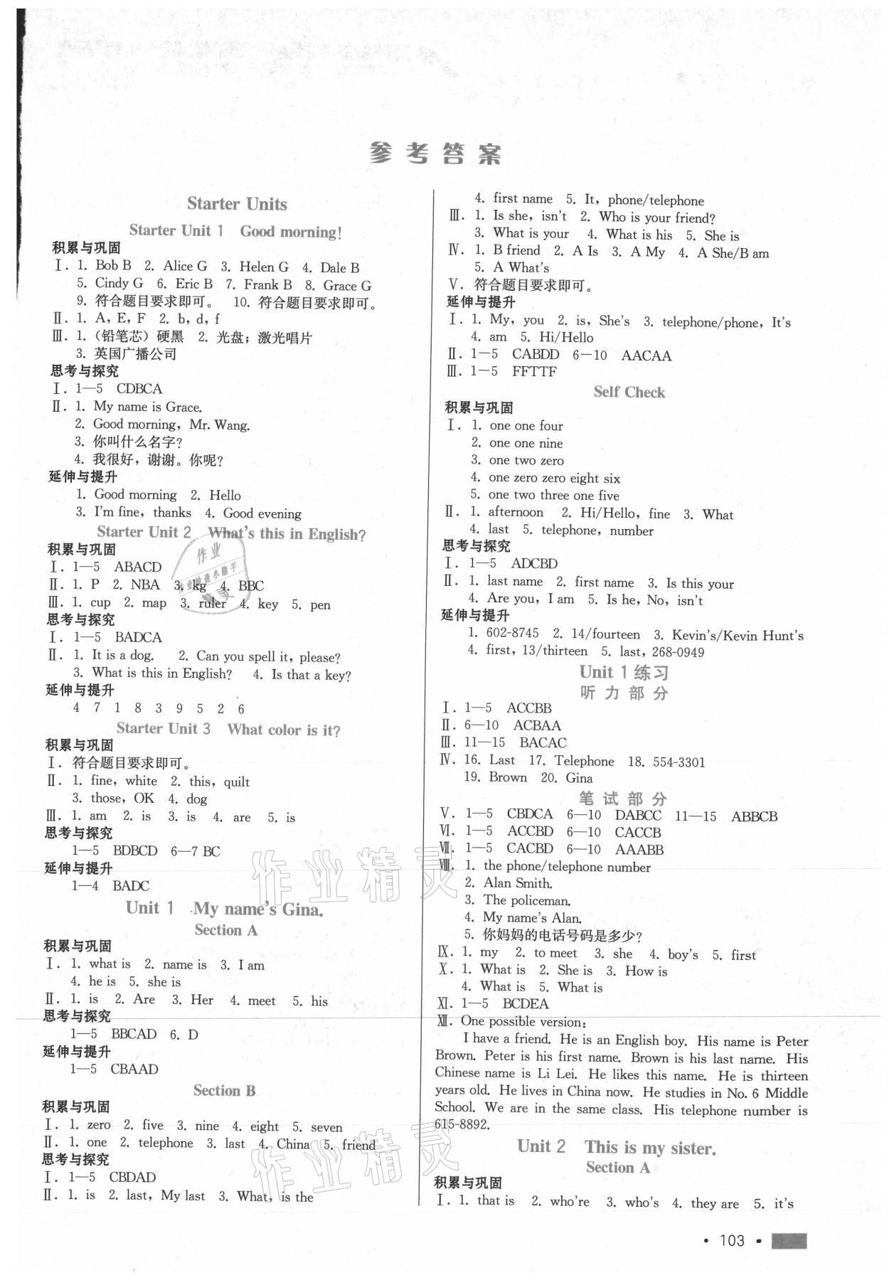 2020年新練習鞏固方案七年級英語上冊人教版 第1頁