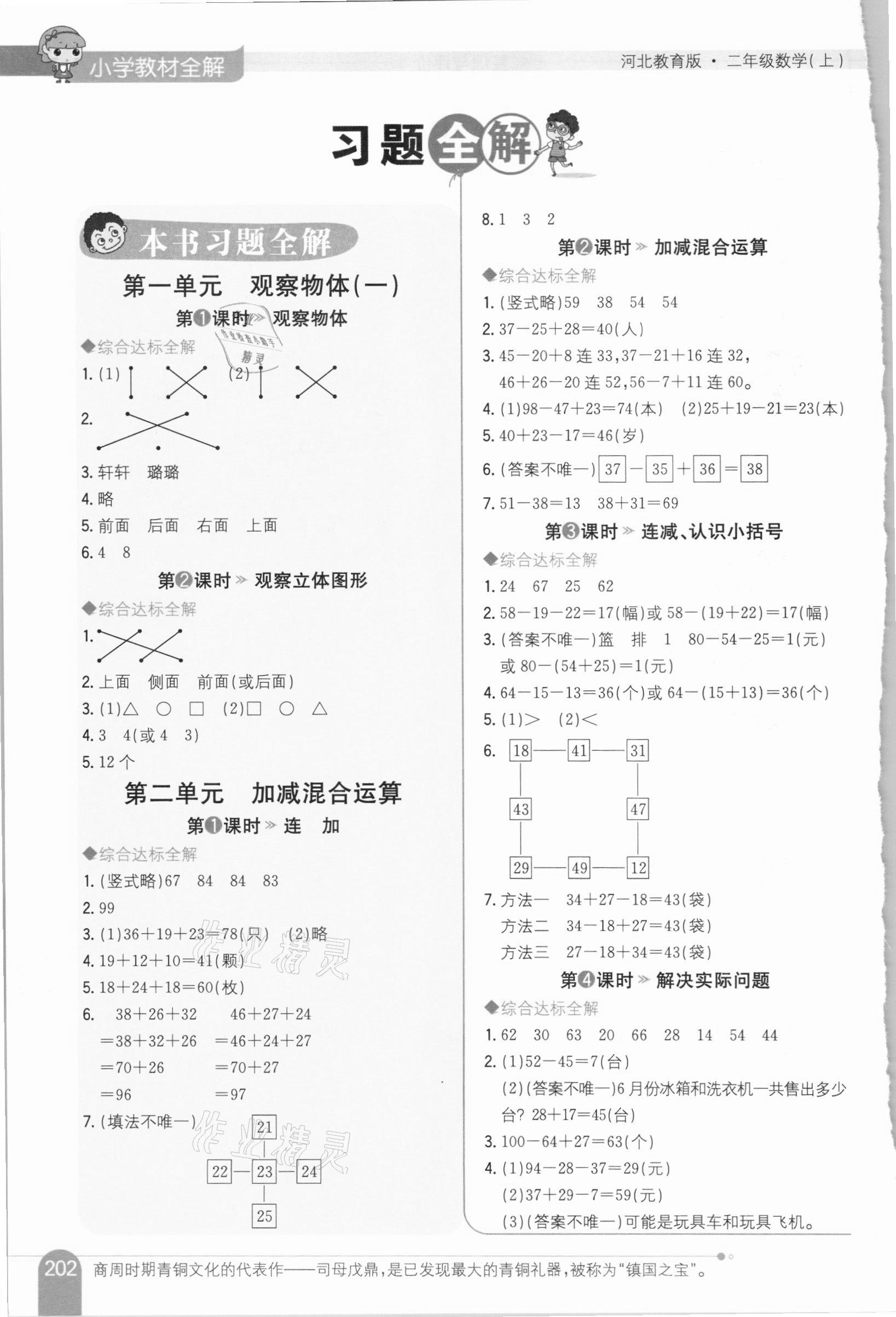 2020年小学教材全解二年级数学上册冀教版 参考答案第1页