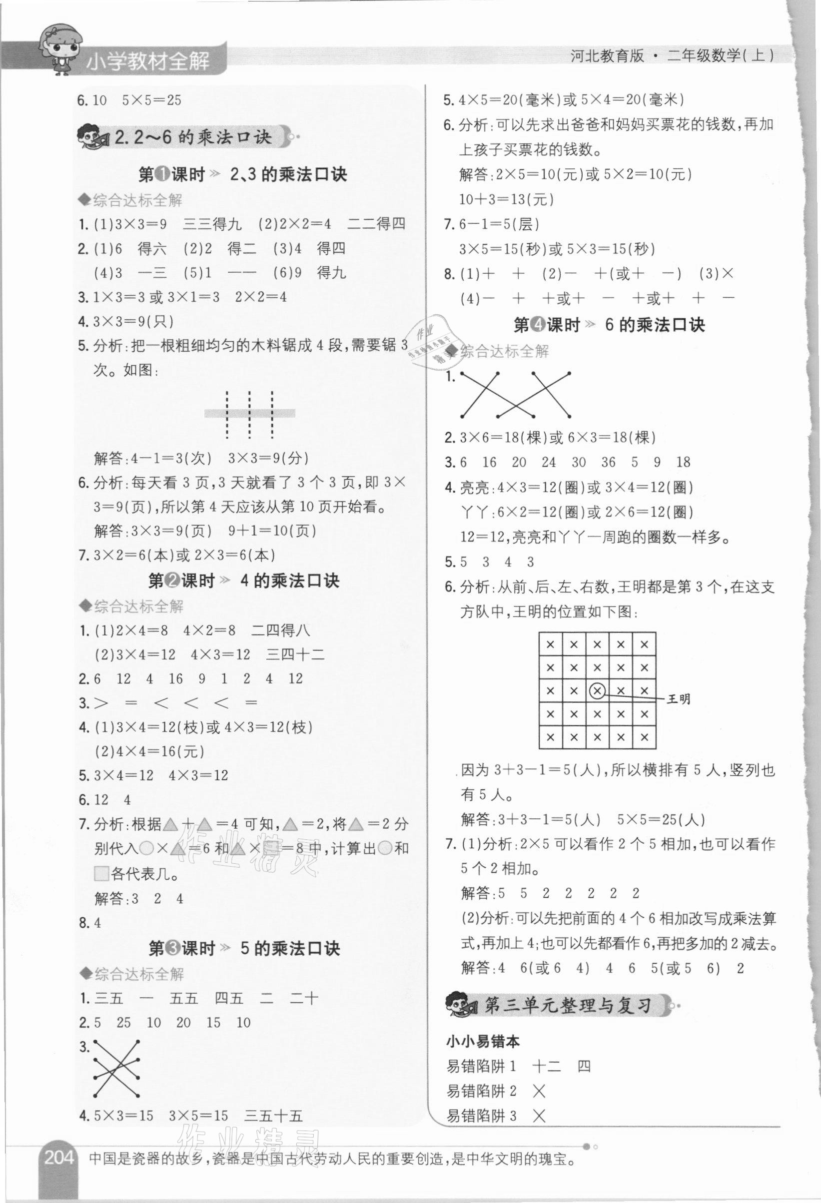 2020年小學教材全解二年級數(shù)學上冊冀教版 參考答案第3頁