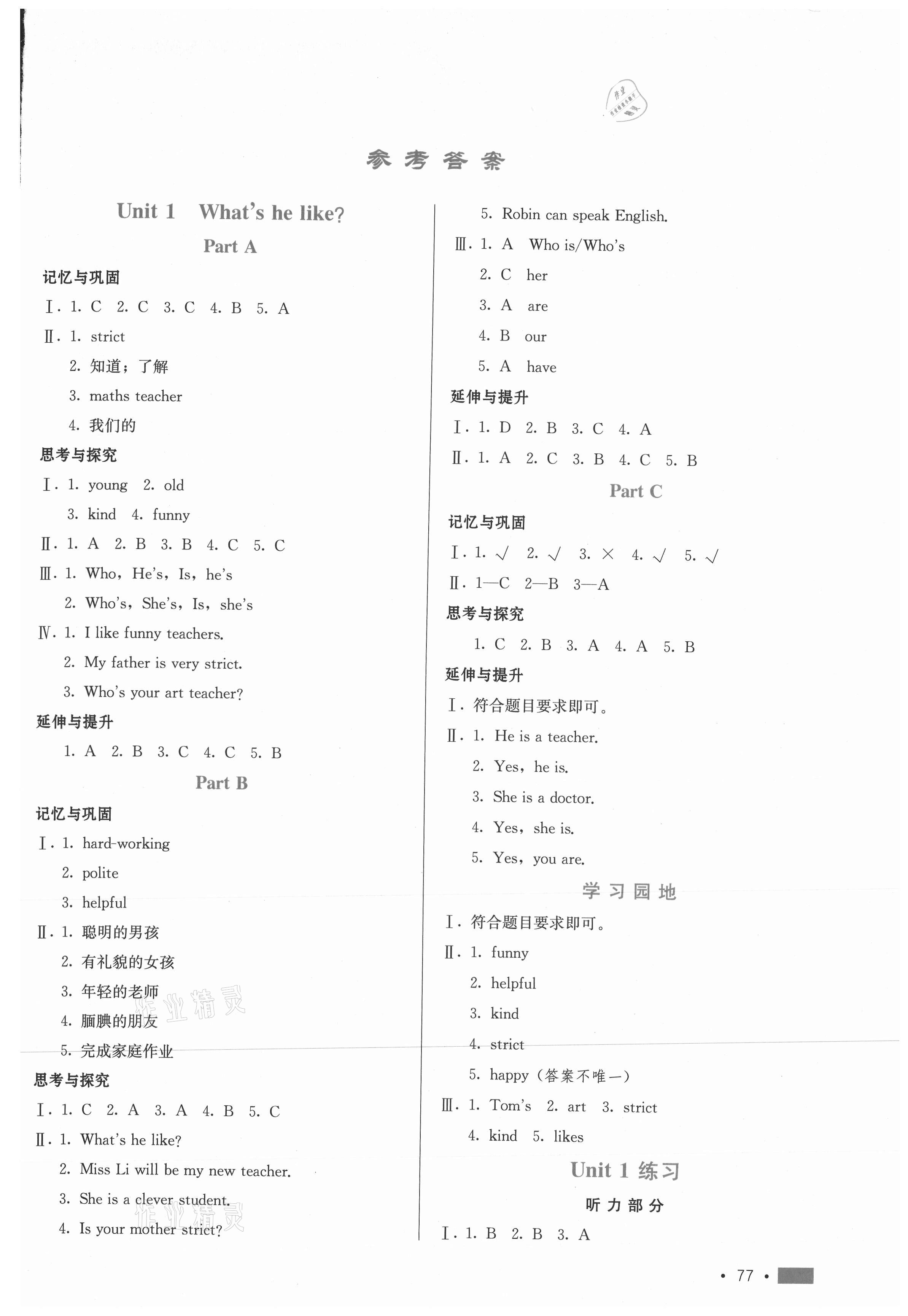 2020年新練習(xí)鞏固方案五年級英語上冊人教PEP版 第1頁