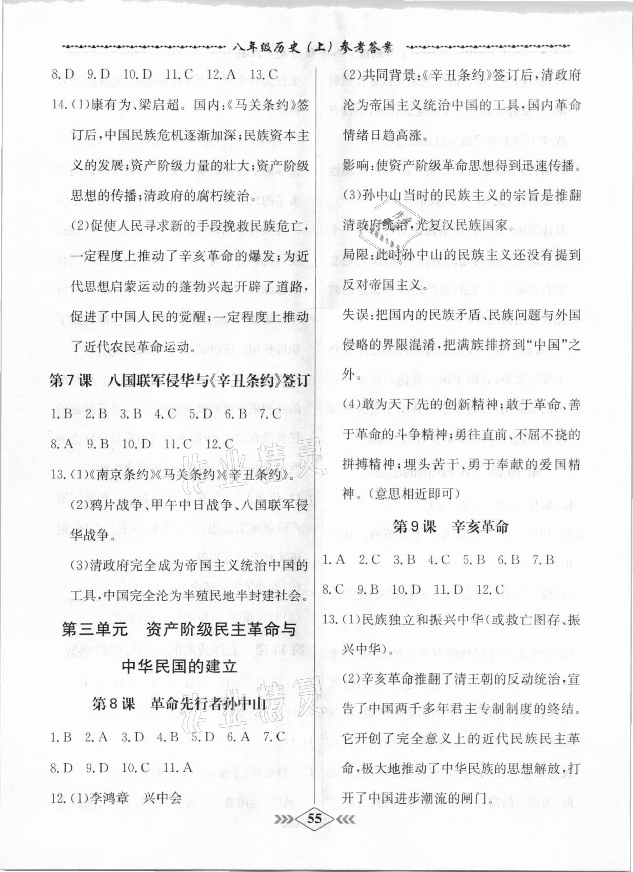 2020年學(xué)霸刷題王8分鐘小考卷八年級歷史上冊人教版 第3頁