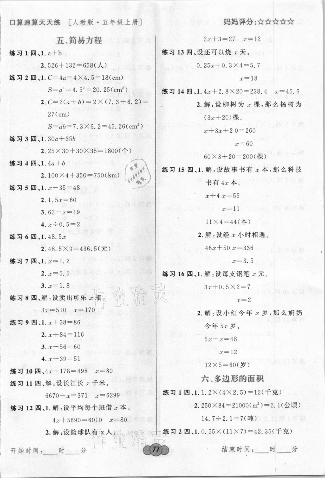 2020年小学数学口算速算天天练五年级上册人教版广州旅游出版社 参考答案第2页