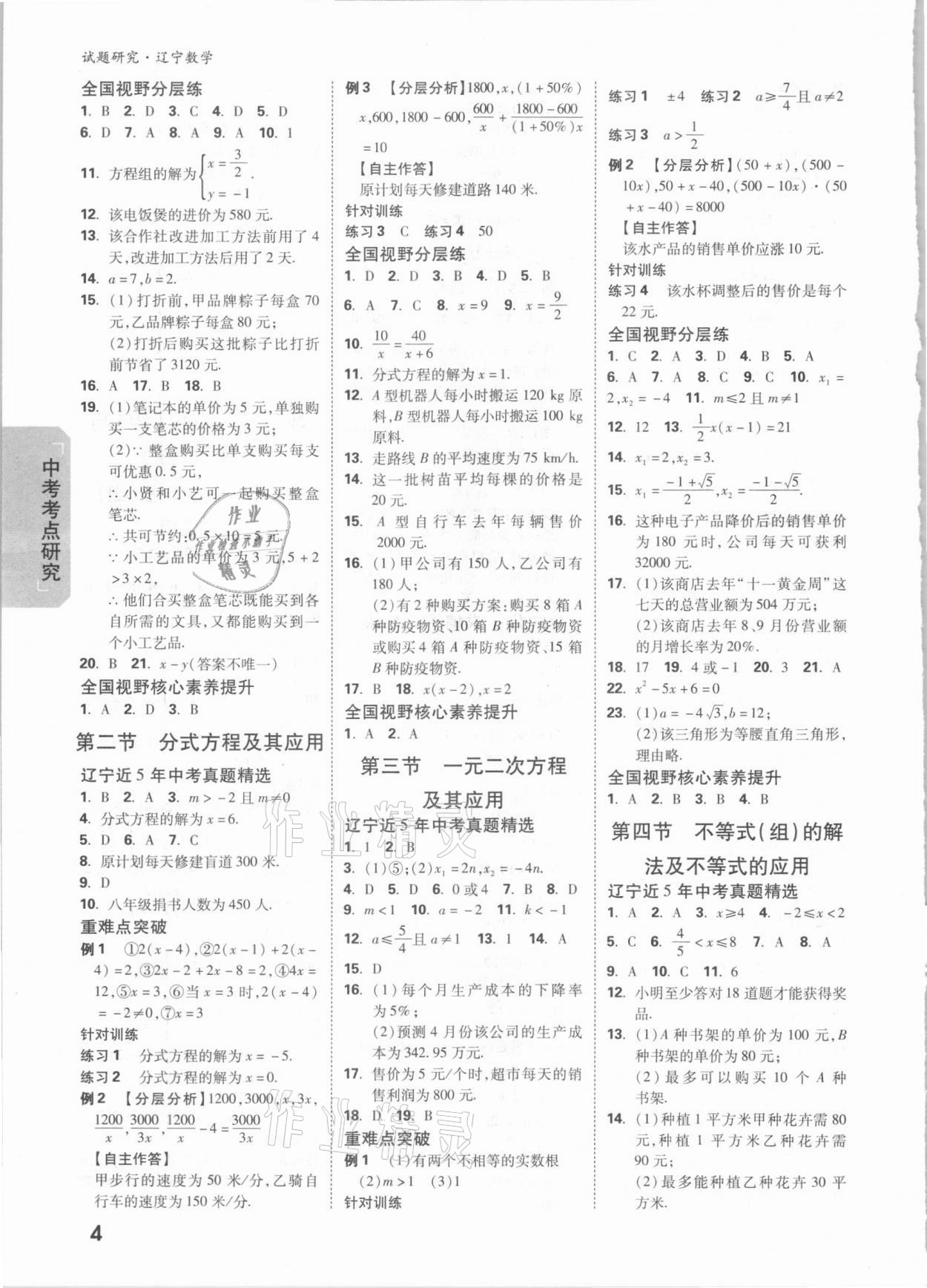 2021年万唯中考试题研究数学辽宁专版 参考答案第3页