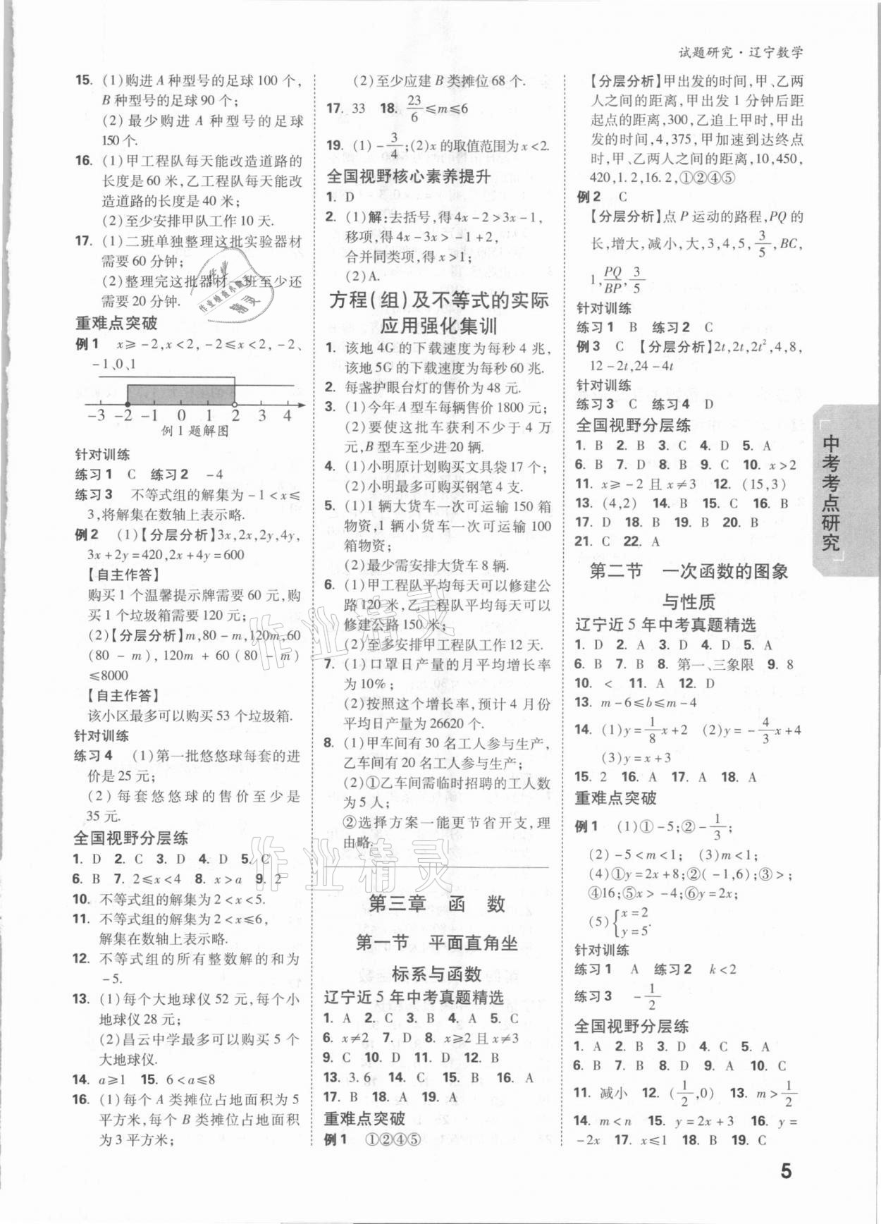 2021年万唯中考试题研究数学辽宁专版 参考答案第4页