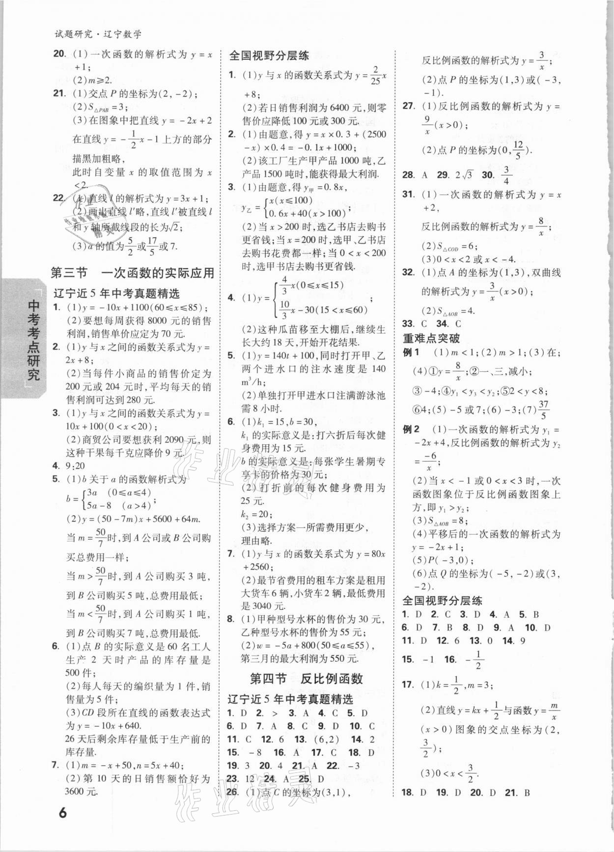 2021年万唯中考试题研究数学辽宁专版 参考答案第5页