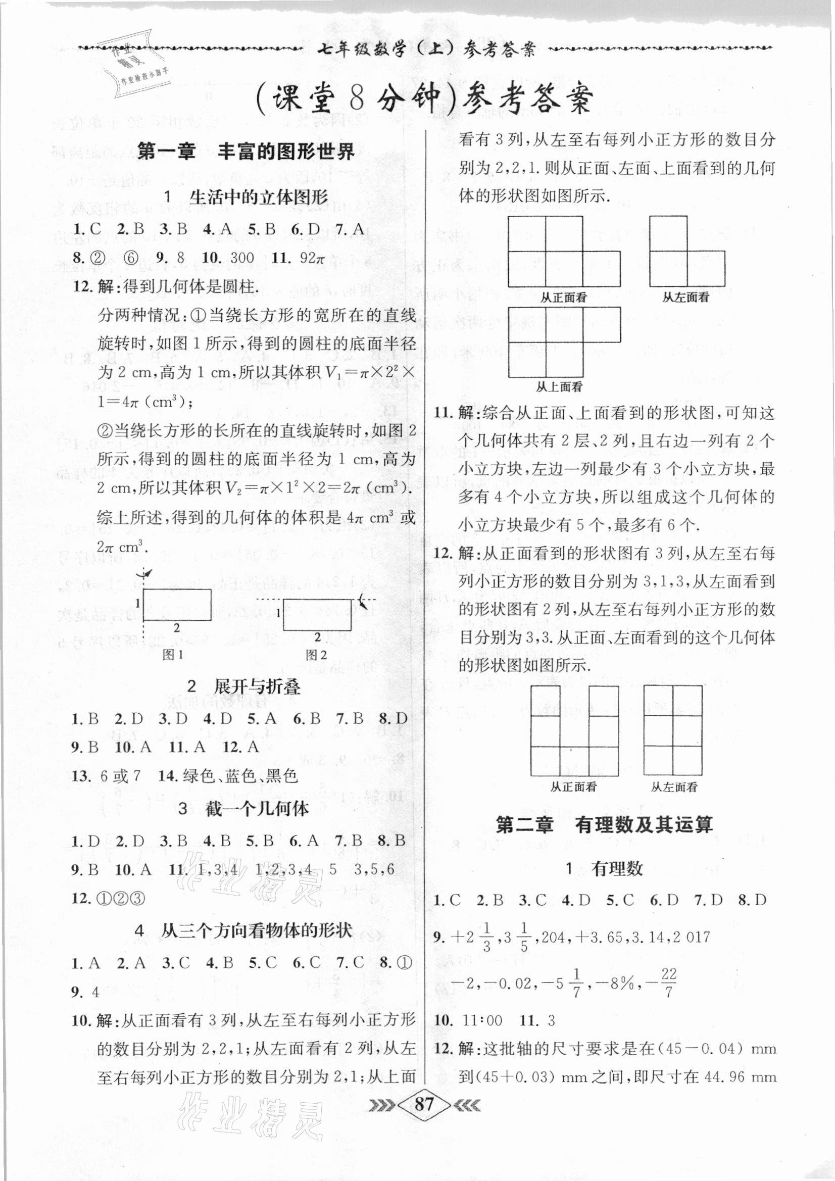 2020年學(xué)霸刷題王8分鐘小考卷七年級數(shù)學(xué)上冊北師大版 第1頁