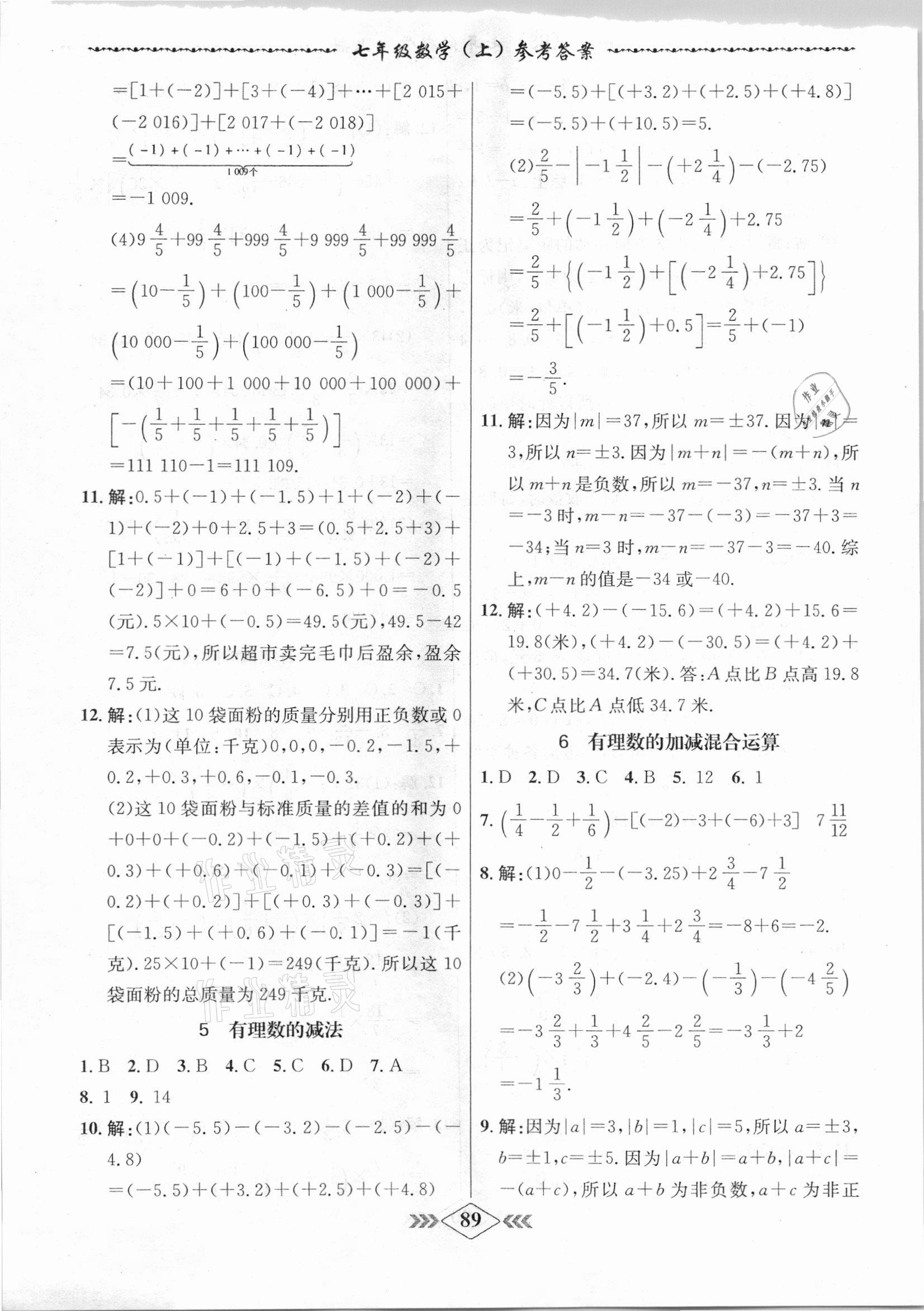 2020年學霸刷題王8分鐘小考卷七年級數(shù)學上冊北師大版 第3頁