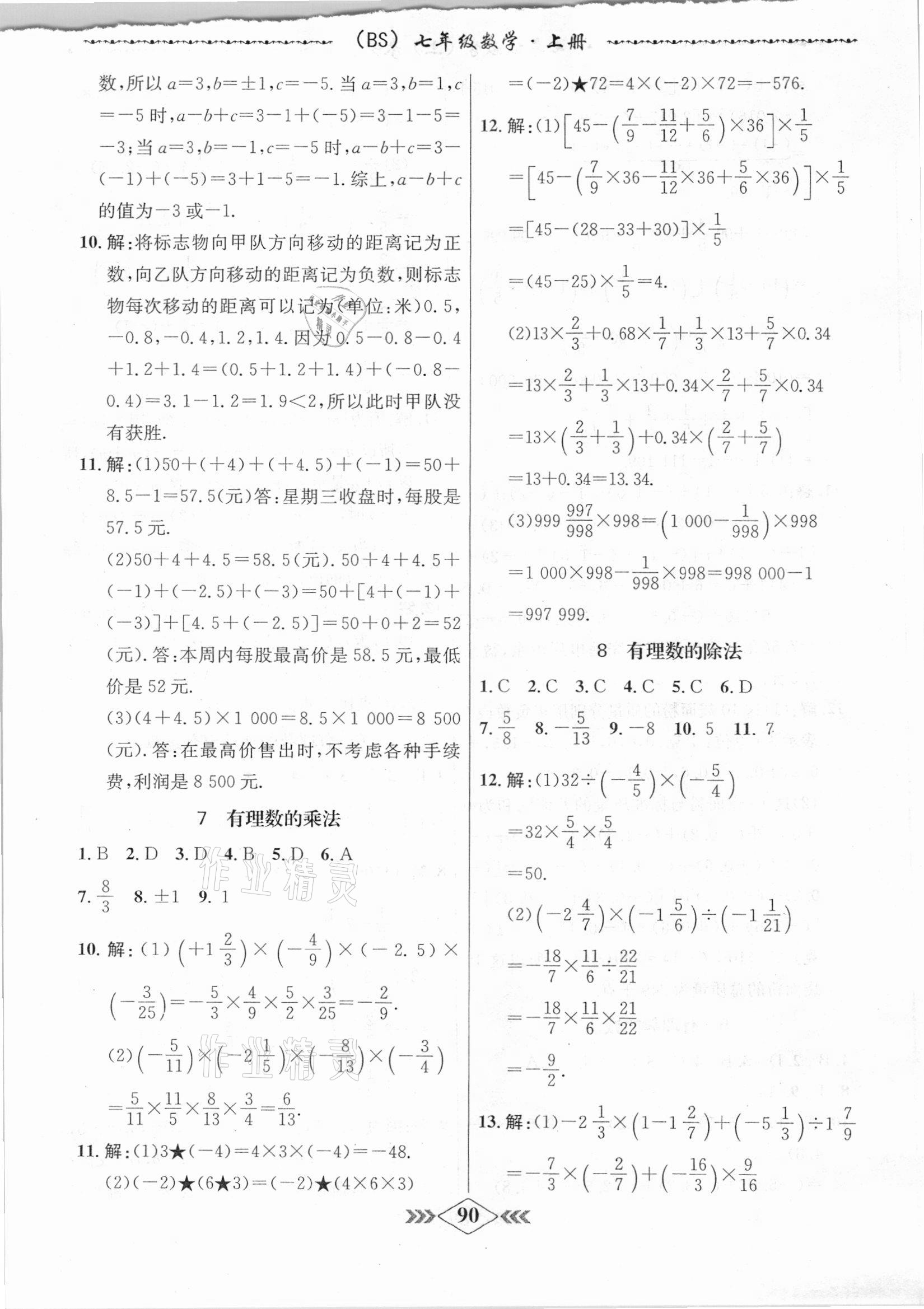 2020年學(xué)霸刷題王8分鐘小考卷七年級(jí)數(shù)學(xué)上冊(cè)北師大版 第4頁(yè)