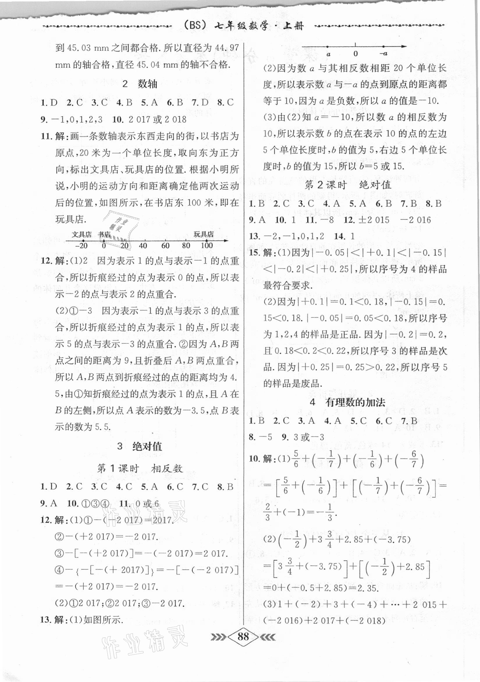 2020年学霸刷题王8分钟小考卷七年级数学上册北师大版 第2页