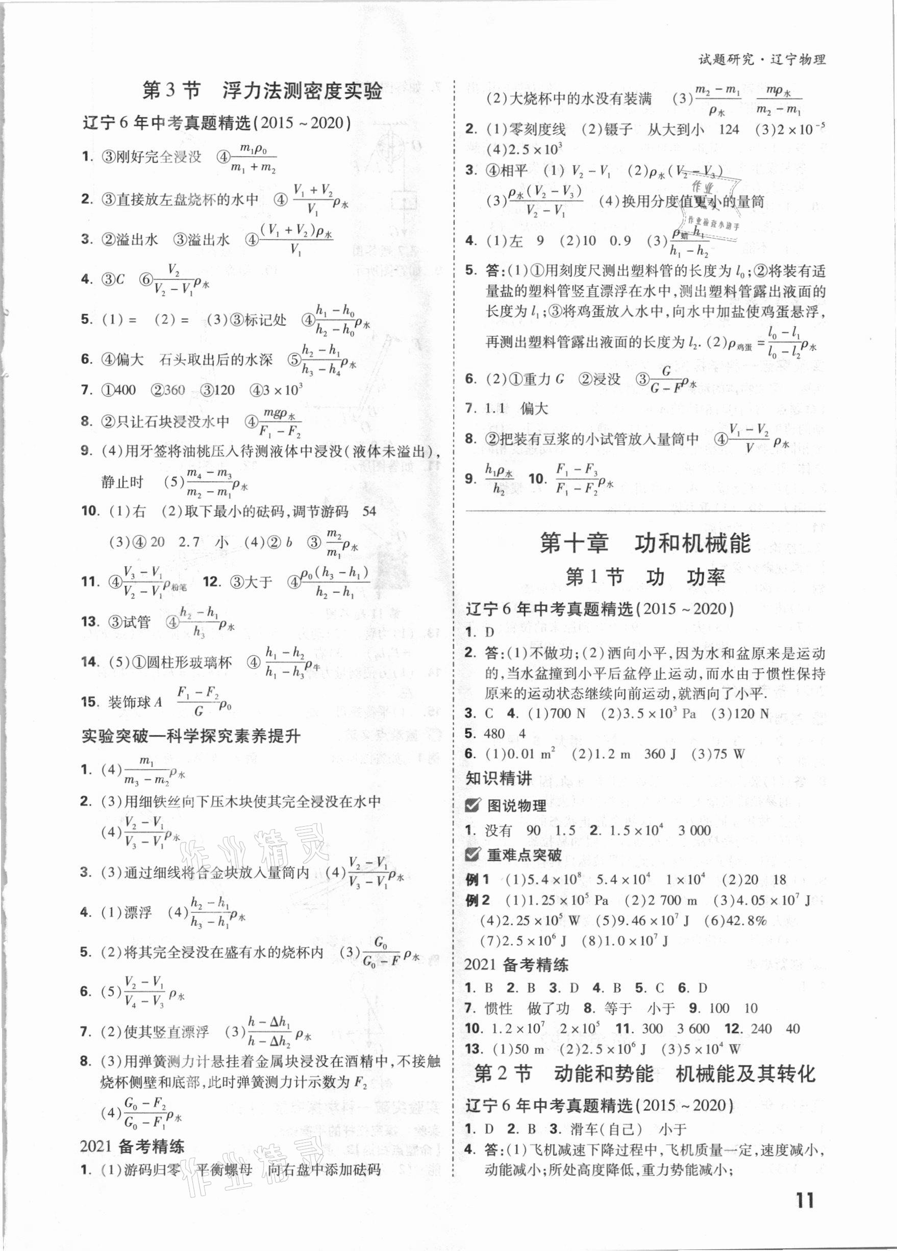 2021年万唯中考试题研究物理辽宁专版 参考答案第10页