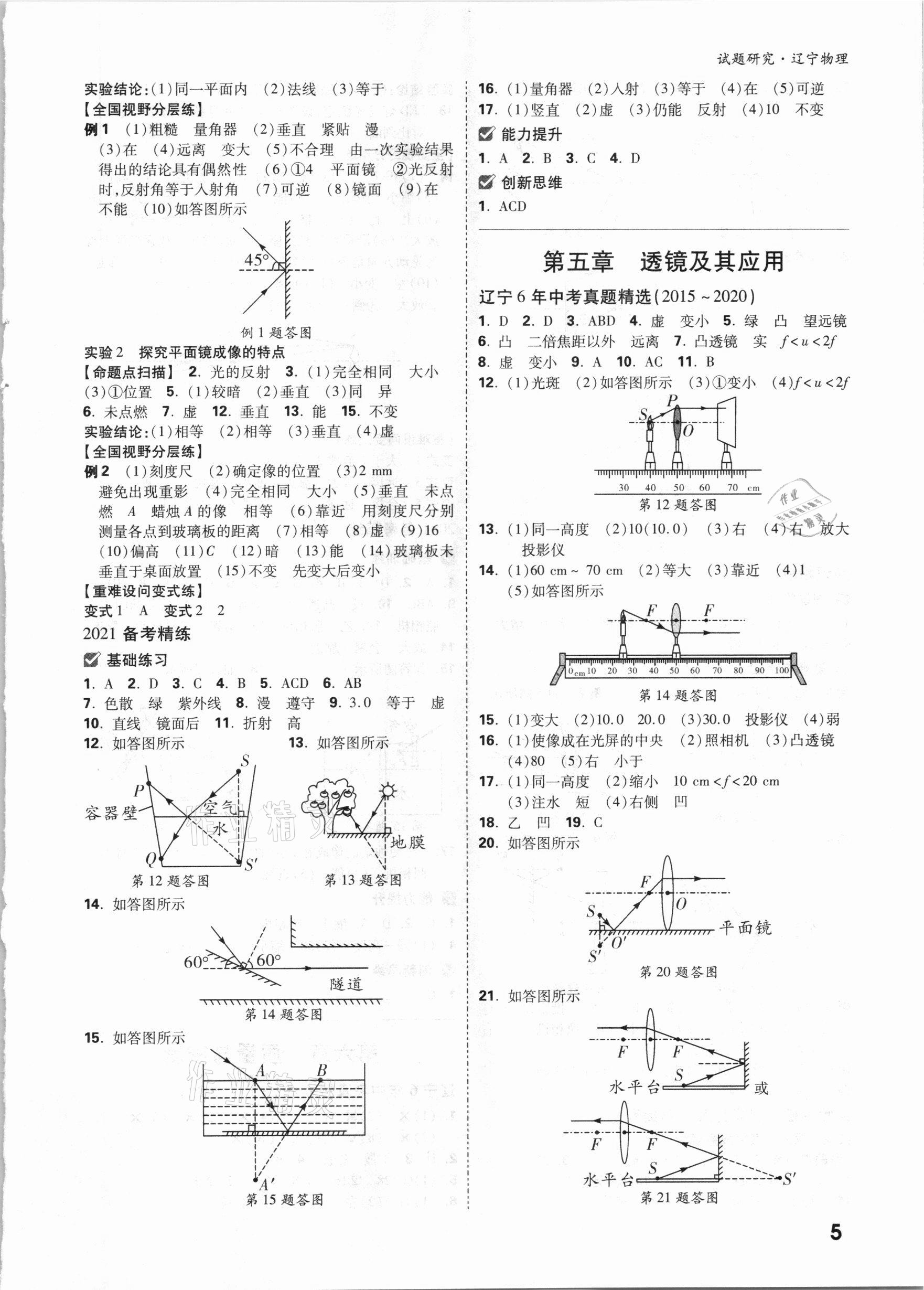 2021年万唯中考试题研究物理辽宁专版 参考答案第4页