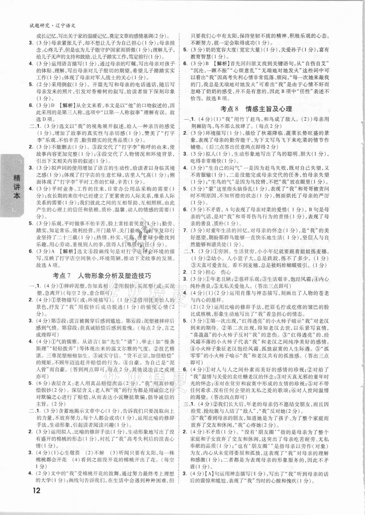 2021年万唯中考试题研究语文辽宁专版 参考答案第11页