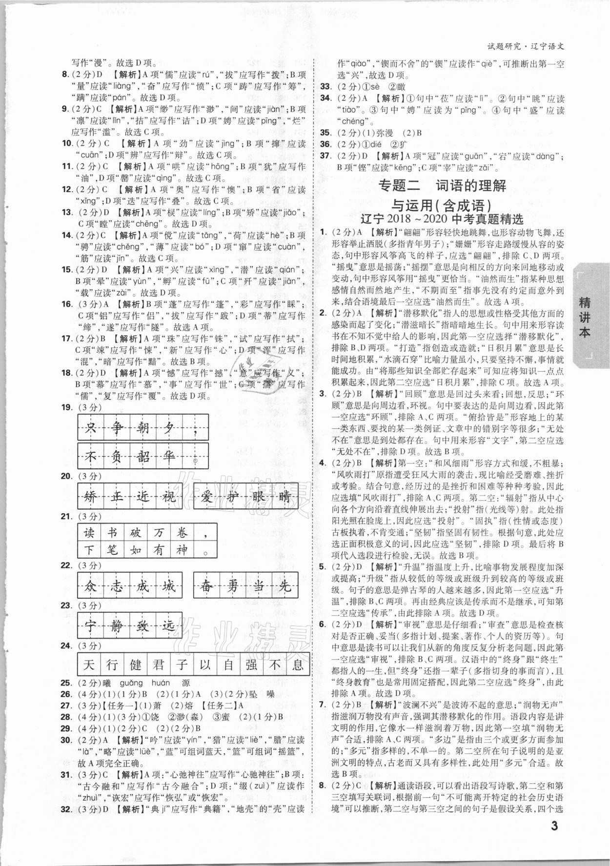 2021年萬唯中考試題研究語(yǔ)文遼寧專版 參考答案第2頁(yè)