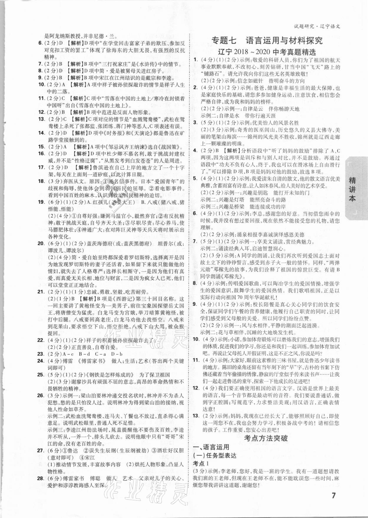 2021年萬唯中考試題研究語文遼寧專版 參考答案第6頁