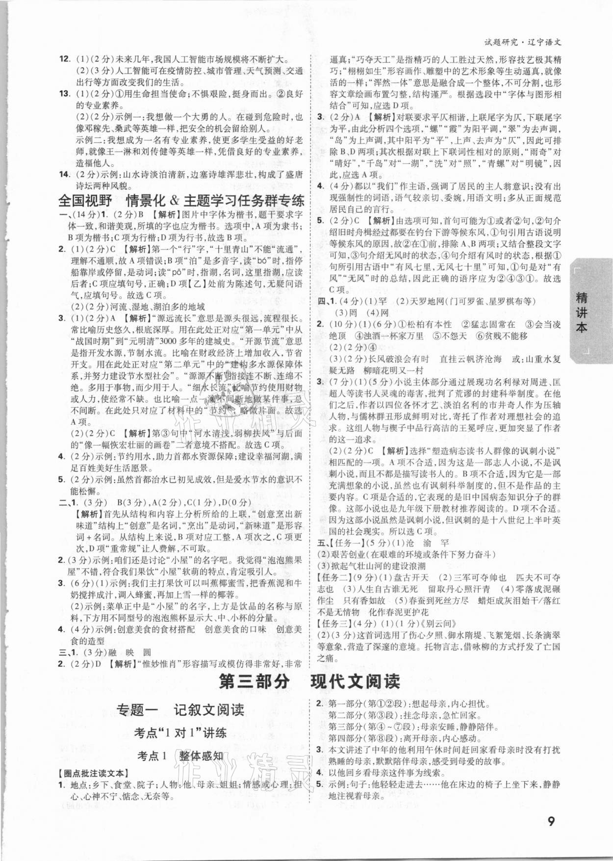 2021年万唯中考试题研究语文辽宁专版 参考答案第8页