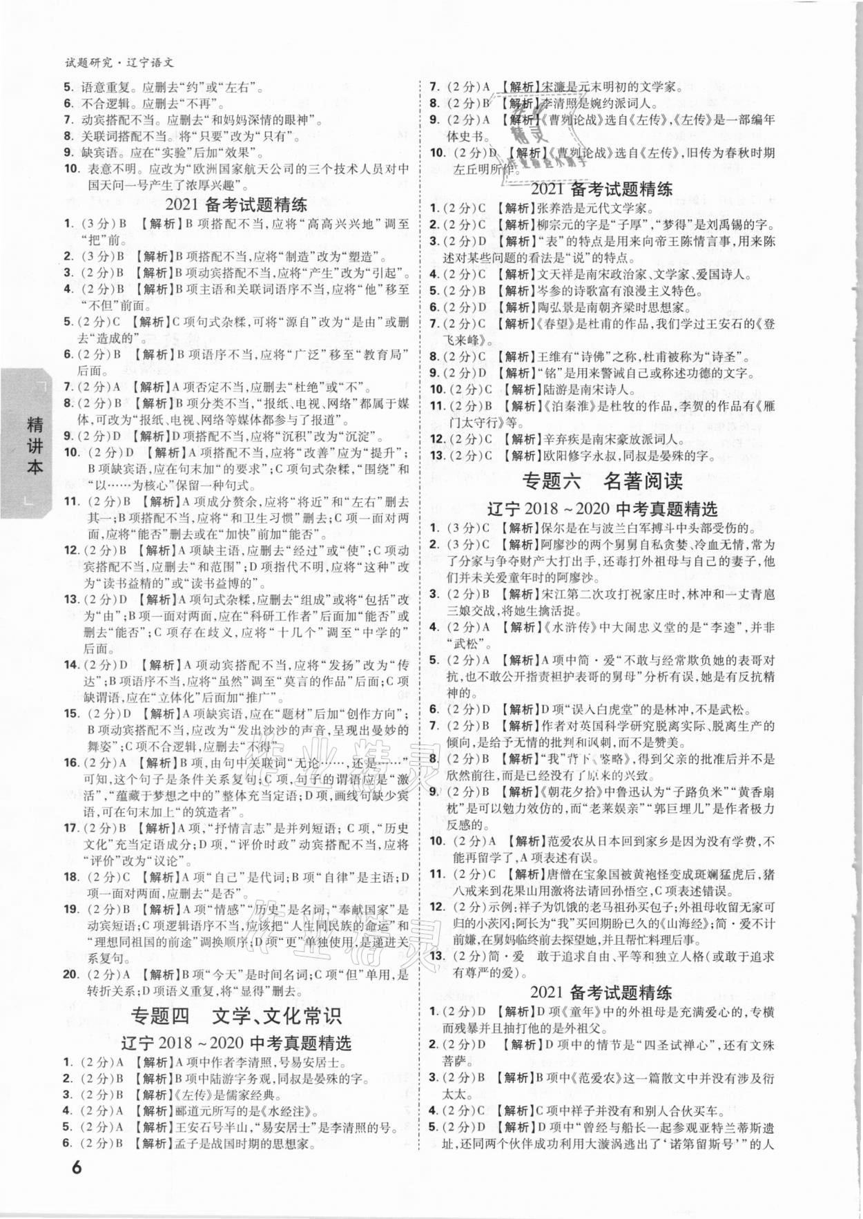 2021年万唯中考试题研究语文辽宁专版 参考答案第5页