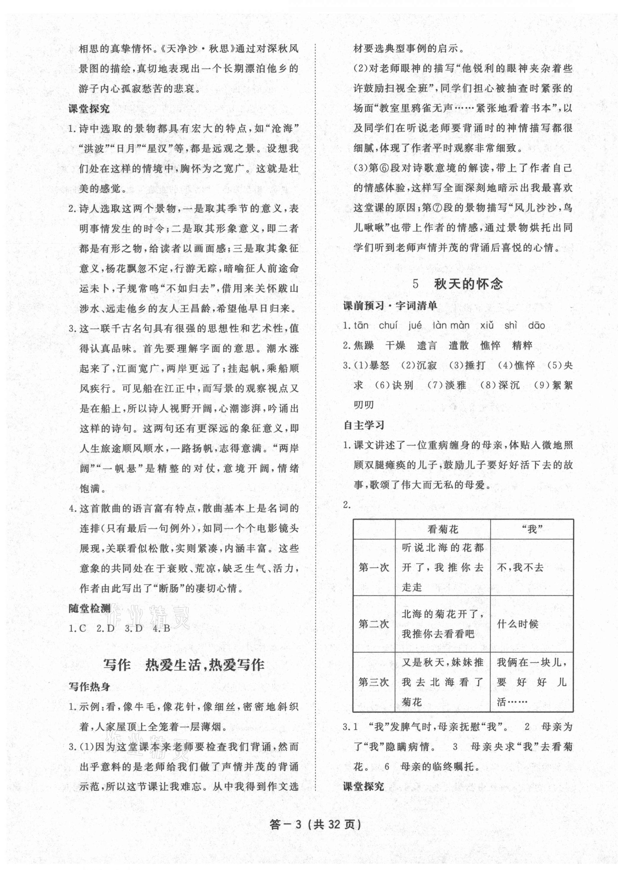 2020年一課一案創(chuàng)新導學七年級語文上冊人教版 第3頁