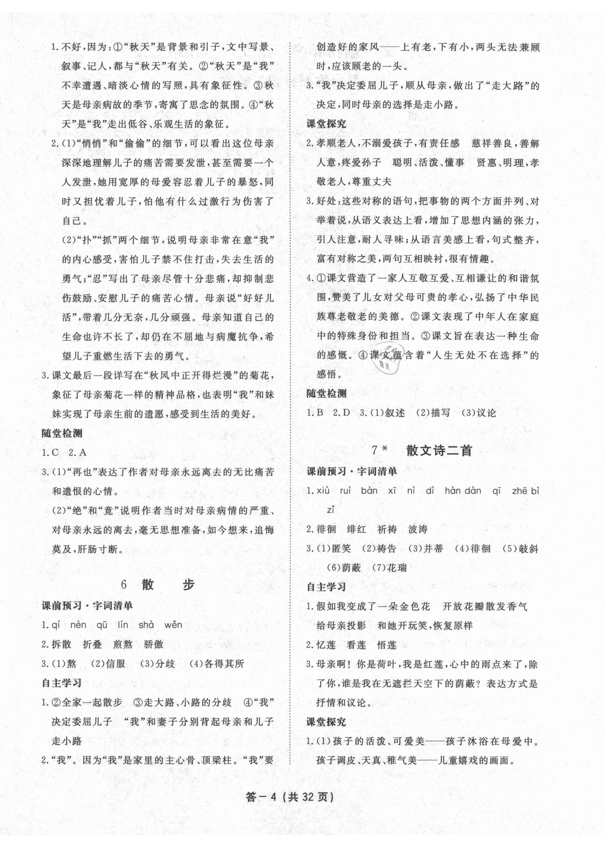 2020年一課一案創(chuàng)新導(dǎo)學(xué)七年級語文上冊人教版 第4頁