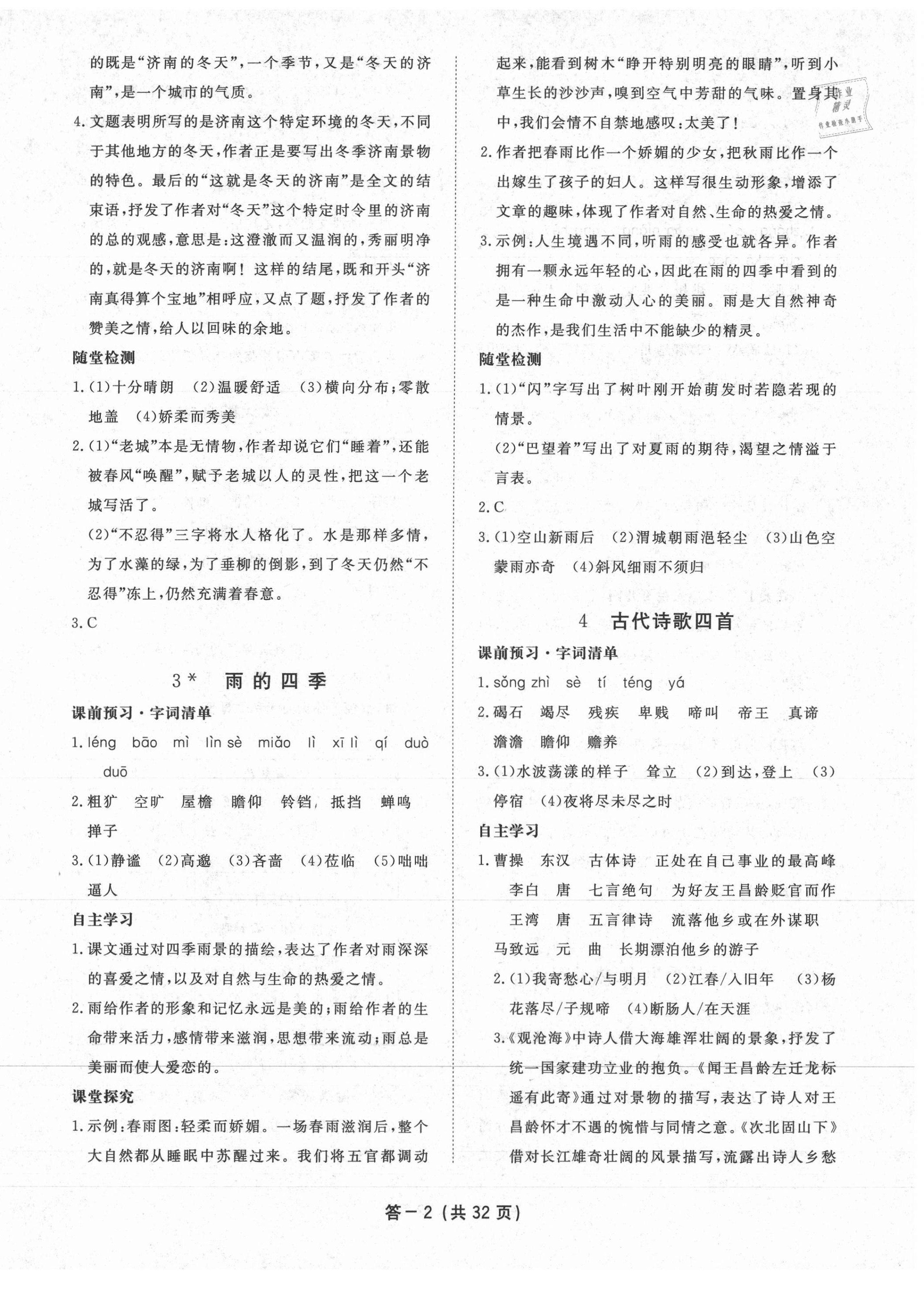 2020年一課一案創(chuàng)新導(dǎo)學(xué)七年級語文上冊人教版 第2頁