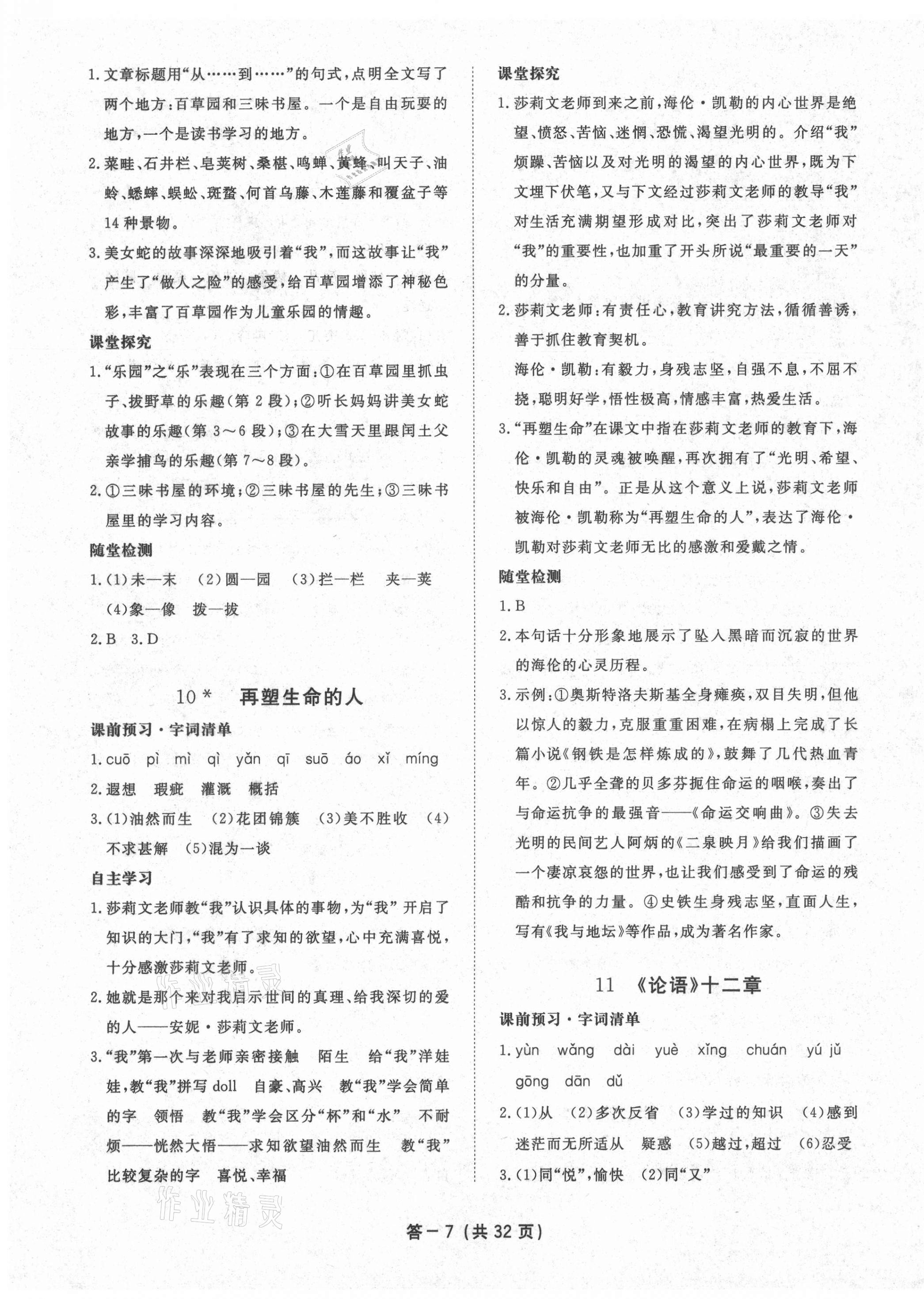 2020年一課一案創(chuàng)新導(dǎo)學(xué)七年級語文上冊人教版 第7頁