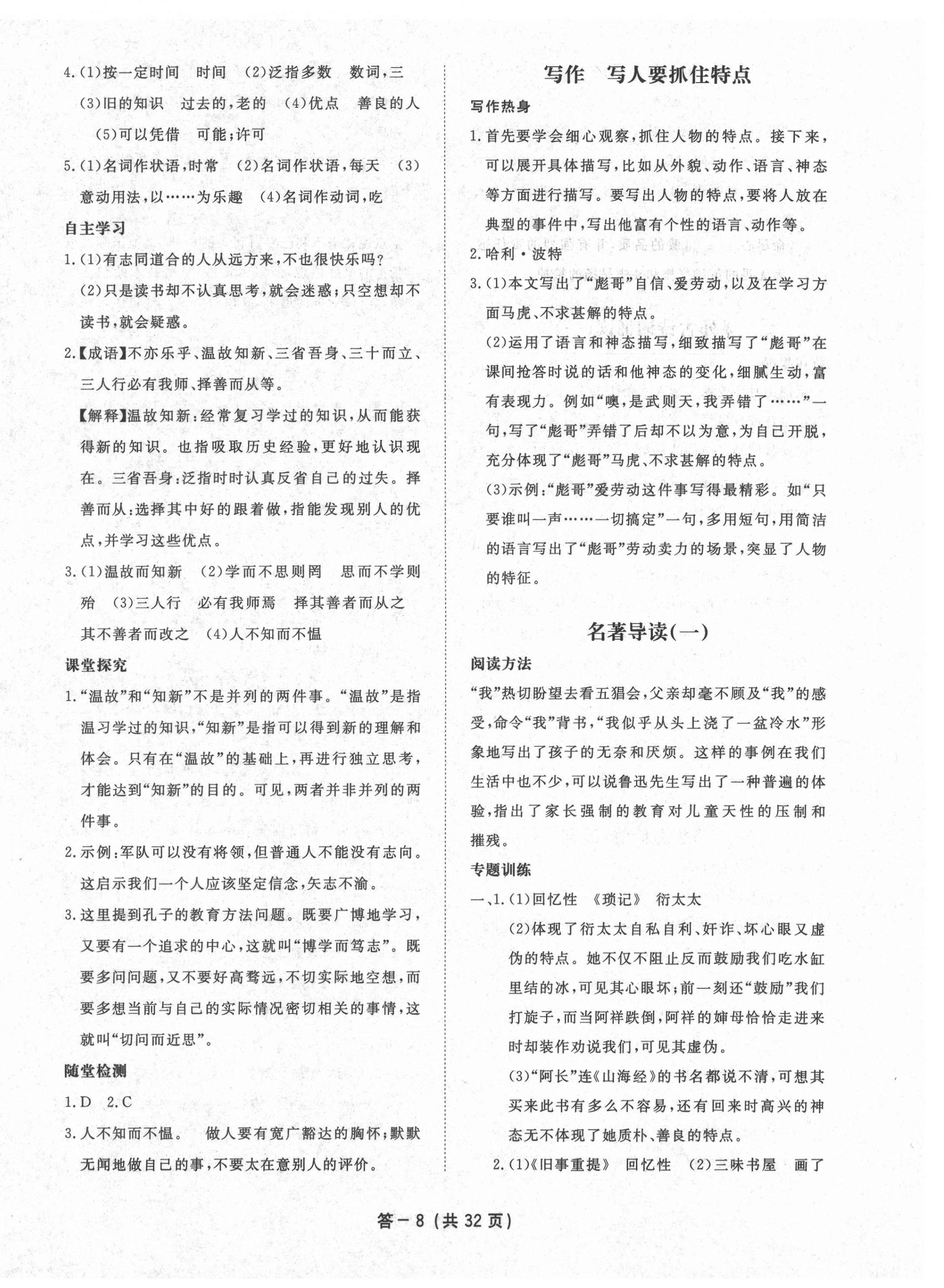 2020年一課一案創(chuàng)新導(dǎo)學七年級語文上冊人教版 第8頁