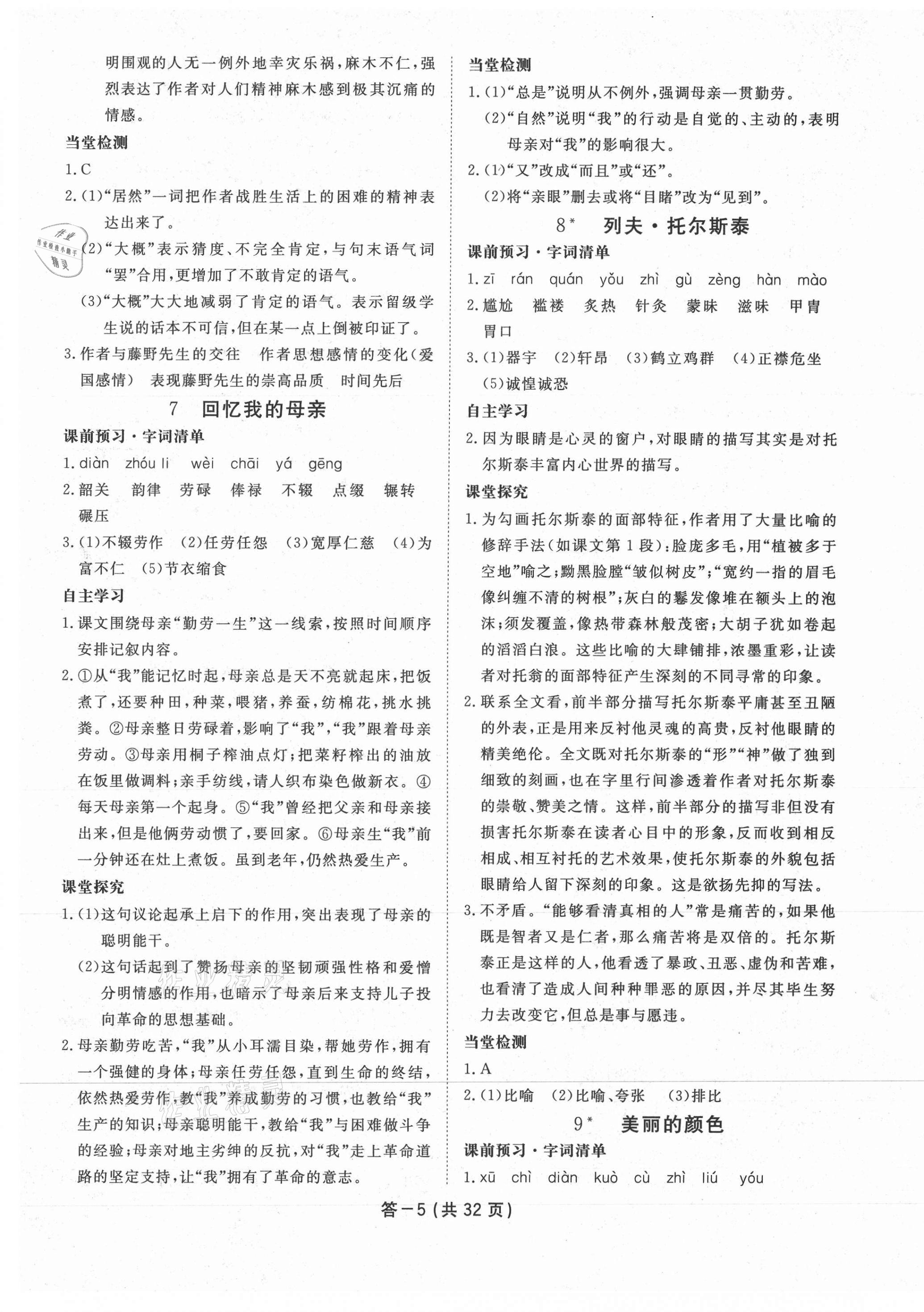 2020年一课一案创新导学八年级语文上册人教版 第5页