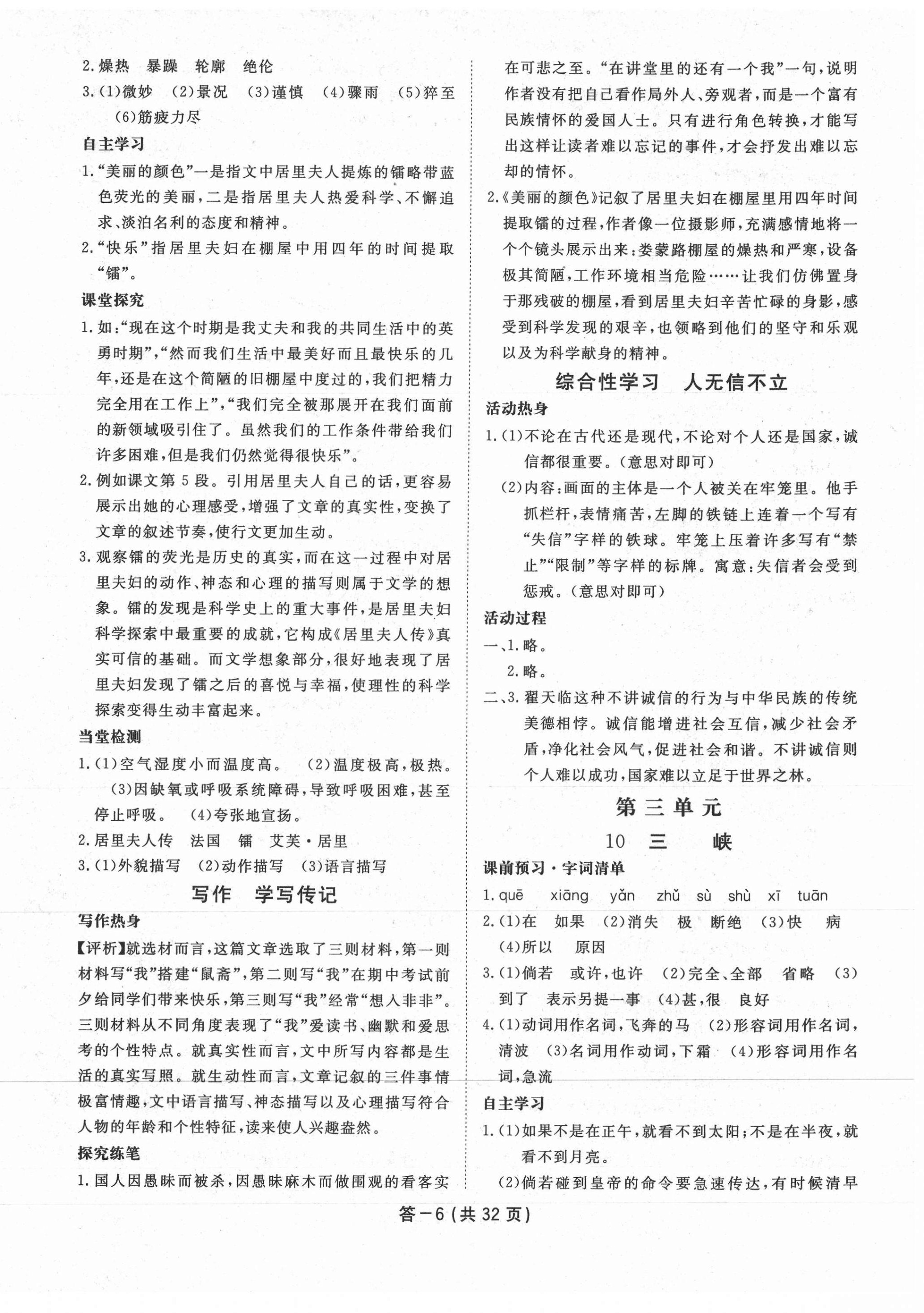 2020年一課一案創(chuàng)新導學八年級語文上冊人教版 第6頁