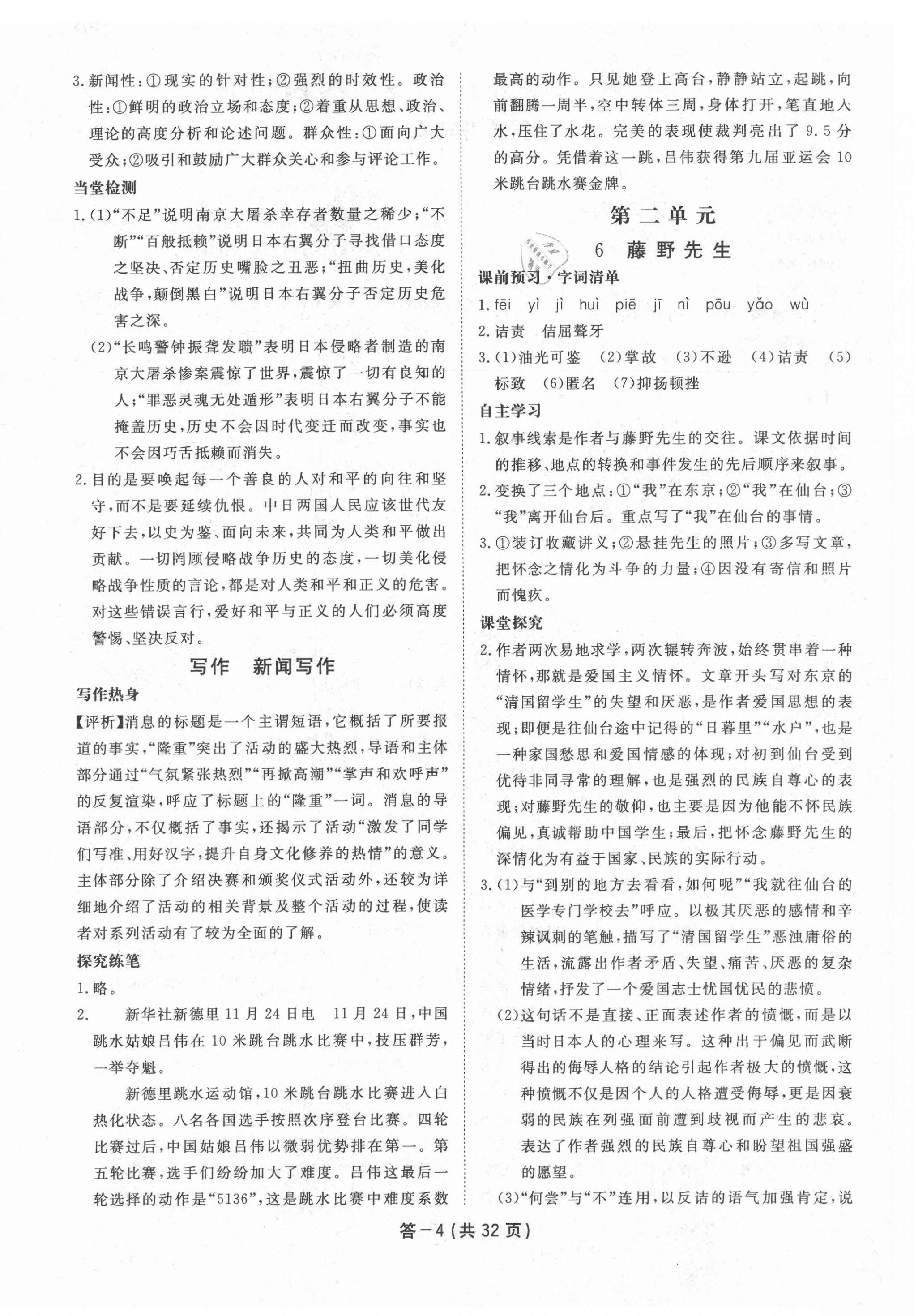 2020年一课一案创新导学八年级语文上册人教版 第4页