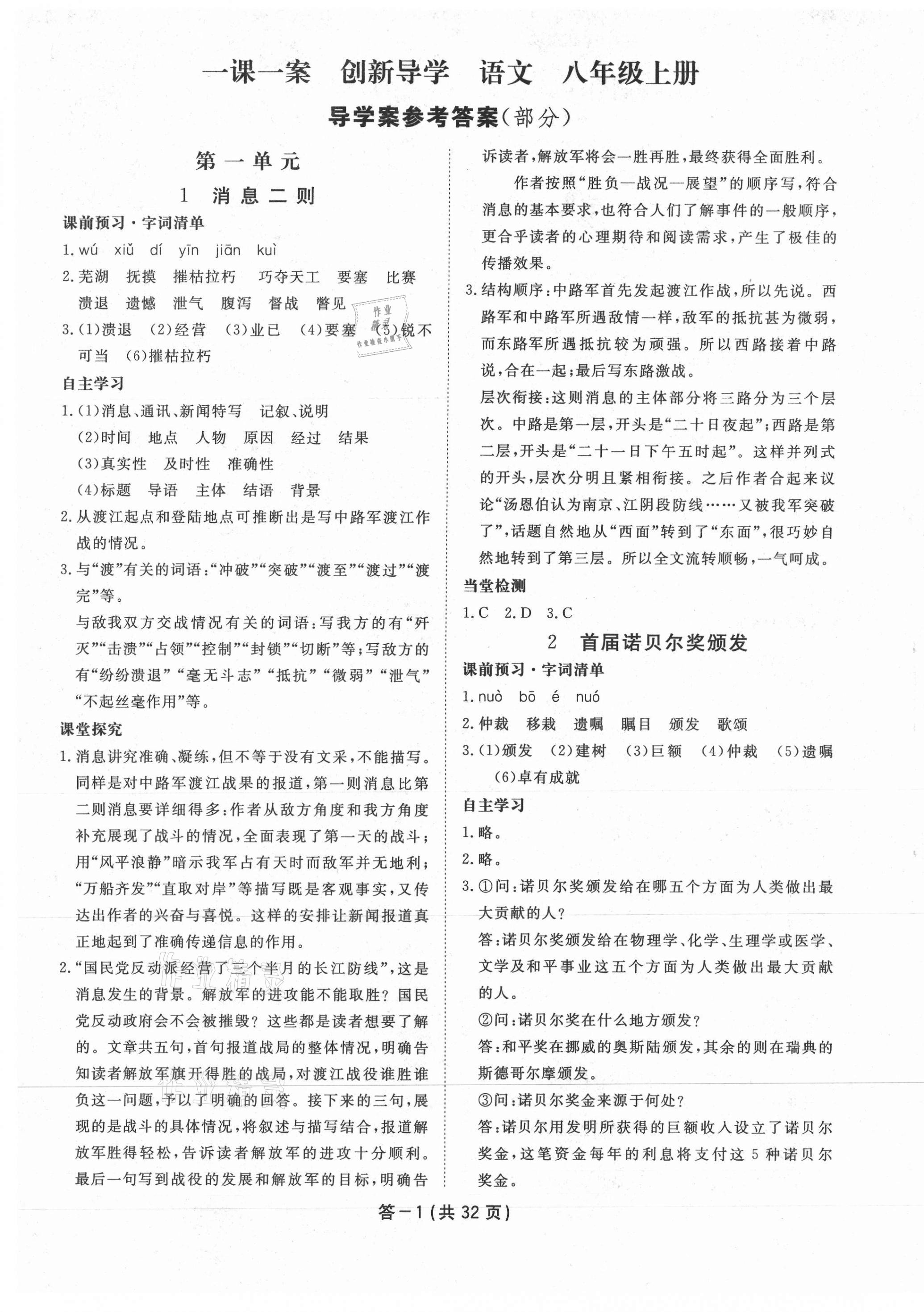 2020年一课一案创新导学八年级语文上册人教版 第1页