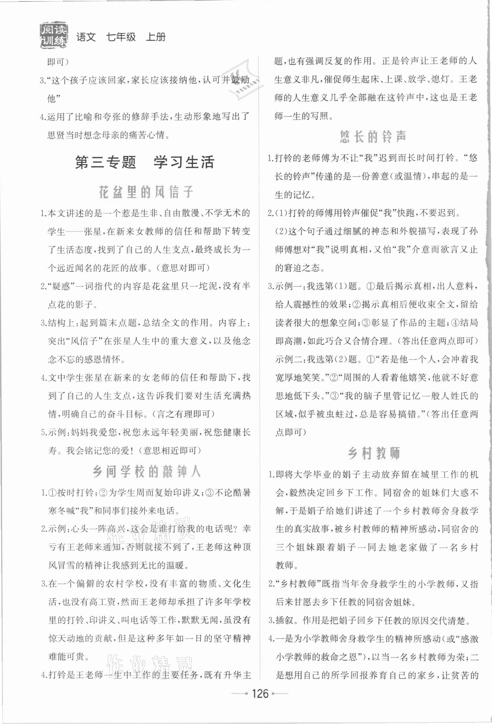 2020年統(tǒng)編語文教科書閱讀素養(yǎng)讀本閱讀訓練七年級上冊 第4頁