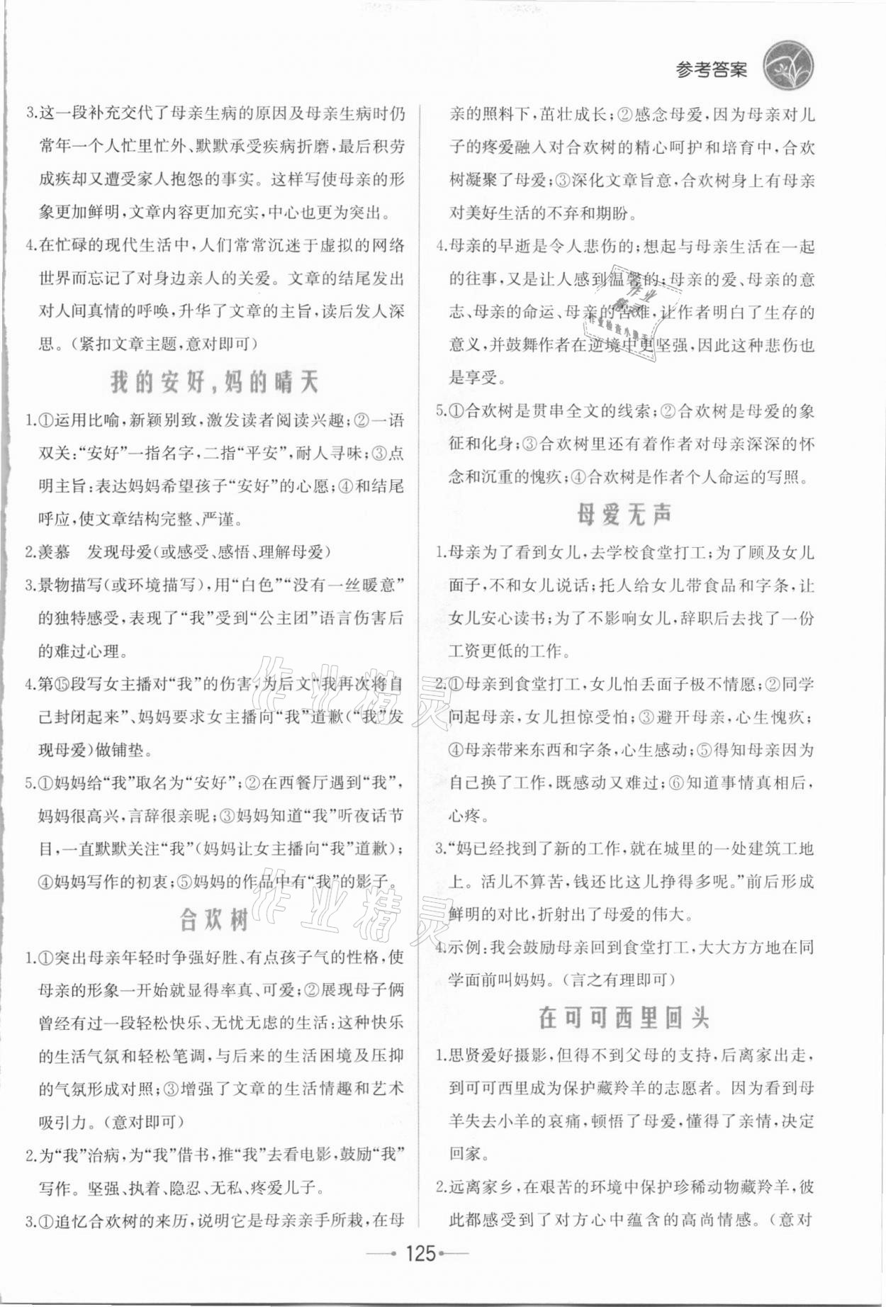 2020年統(tǒng)編語文教科書閱讀素養(yǎng)讀本閱讀訓(xùn)練七年級上冊 第3頁