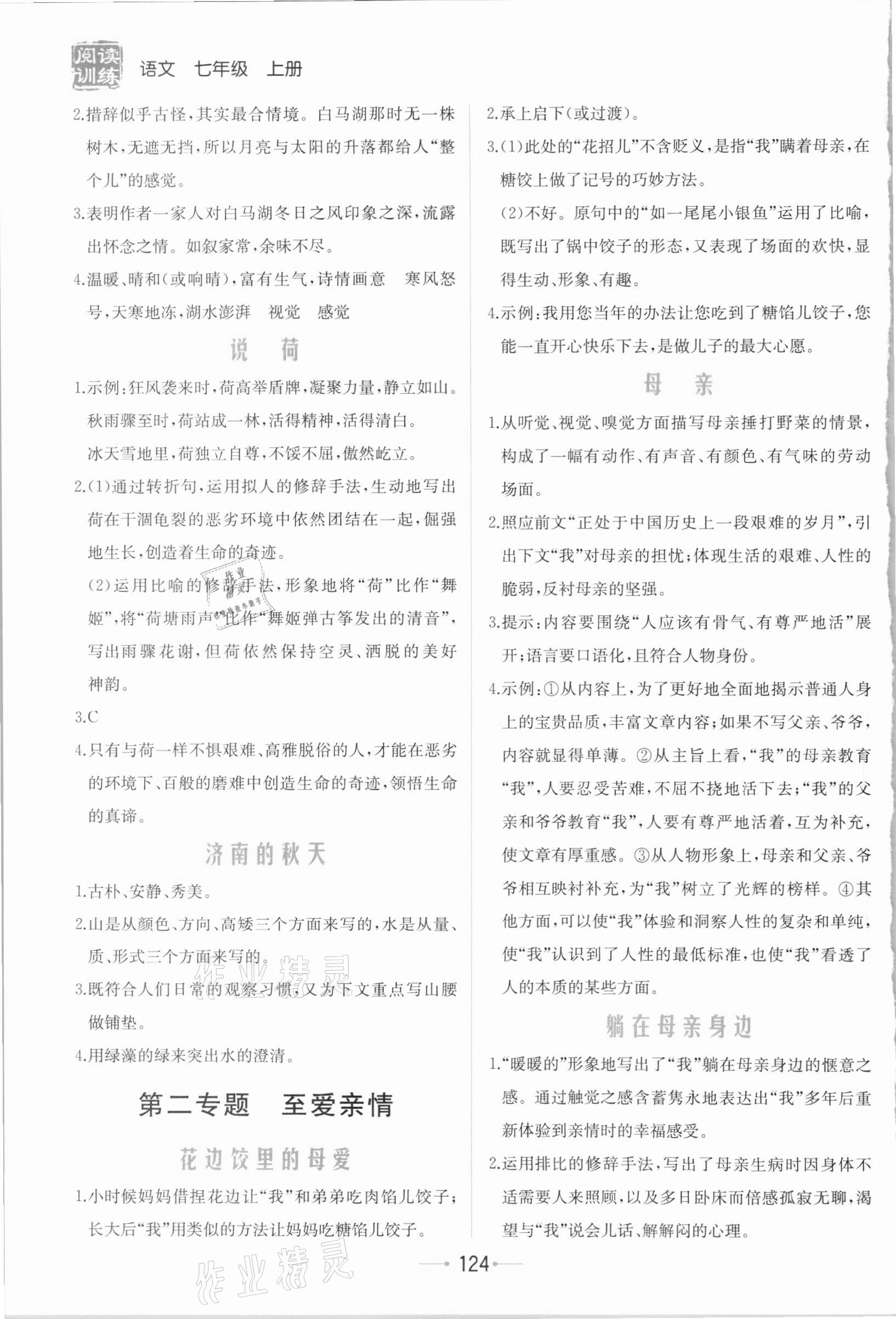 2020年統(tǒng)編語文教科書閱讀素養(yǎng)讀本閱讀訓練七年級上冊 第2頁