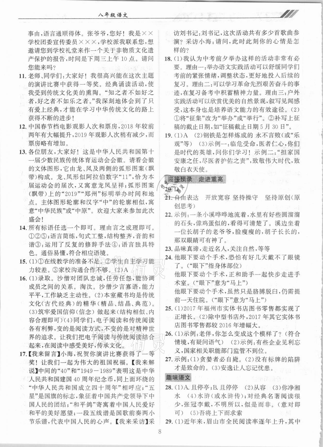 2020年全國重點高中提前招生專用教材八年級語文 第8頁