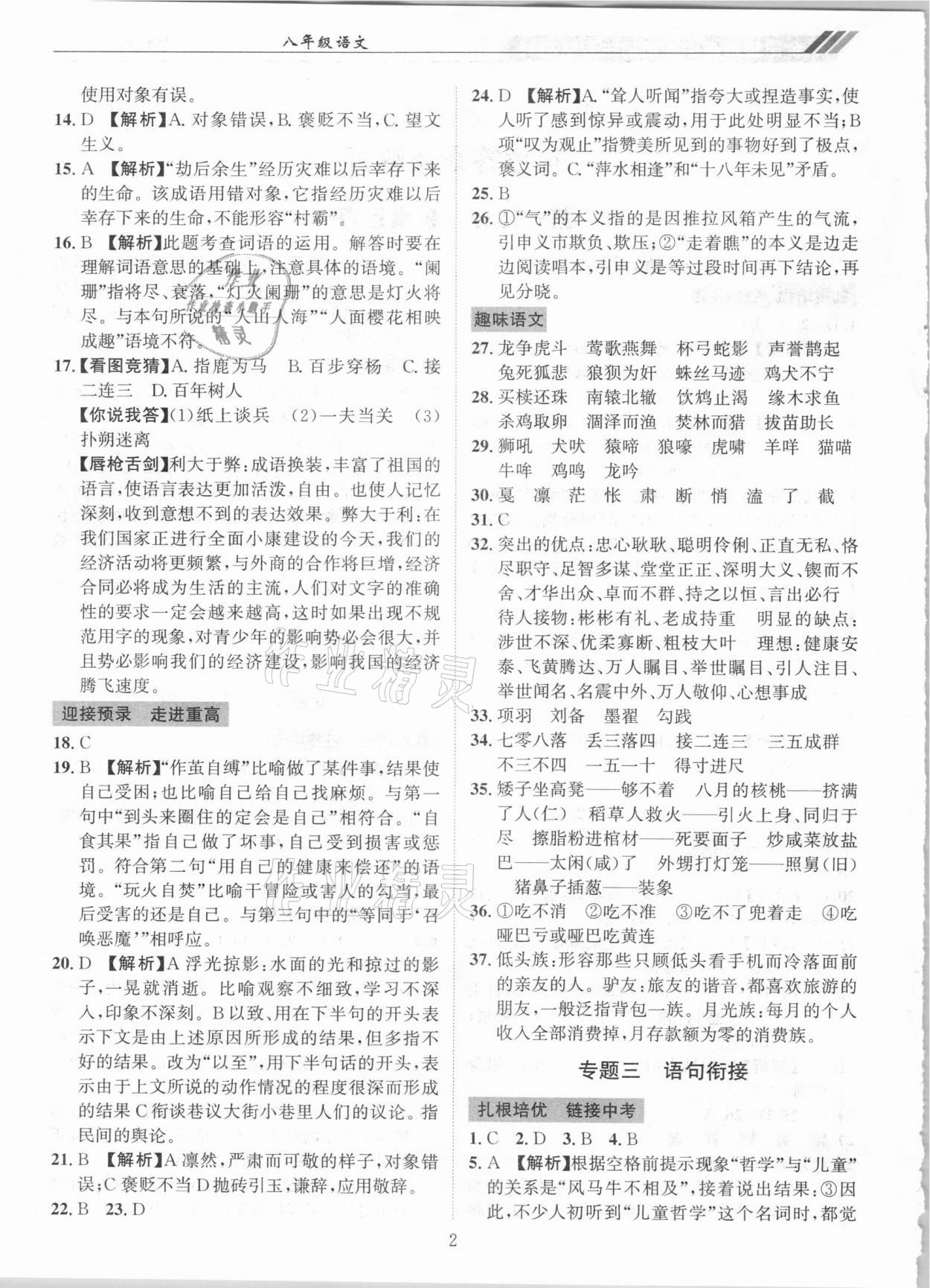 2020年全國重點高中提前招生專用教材八年級語文 第2頁