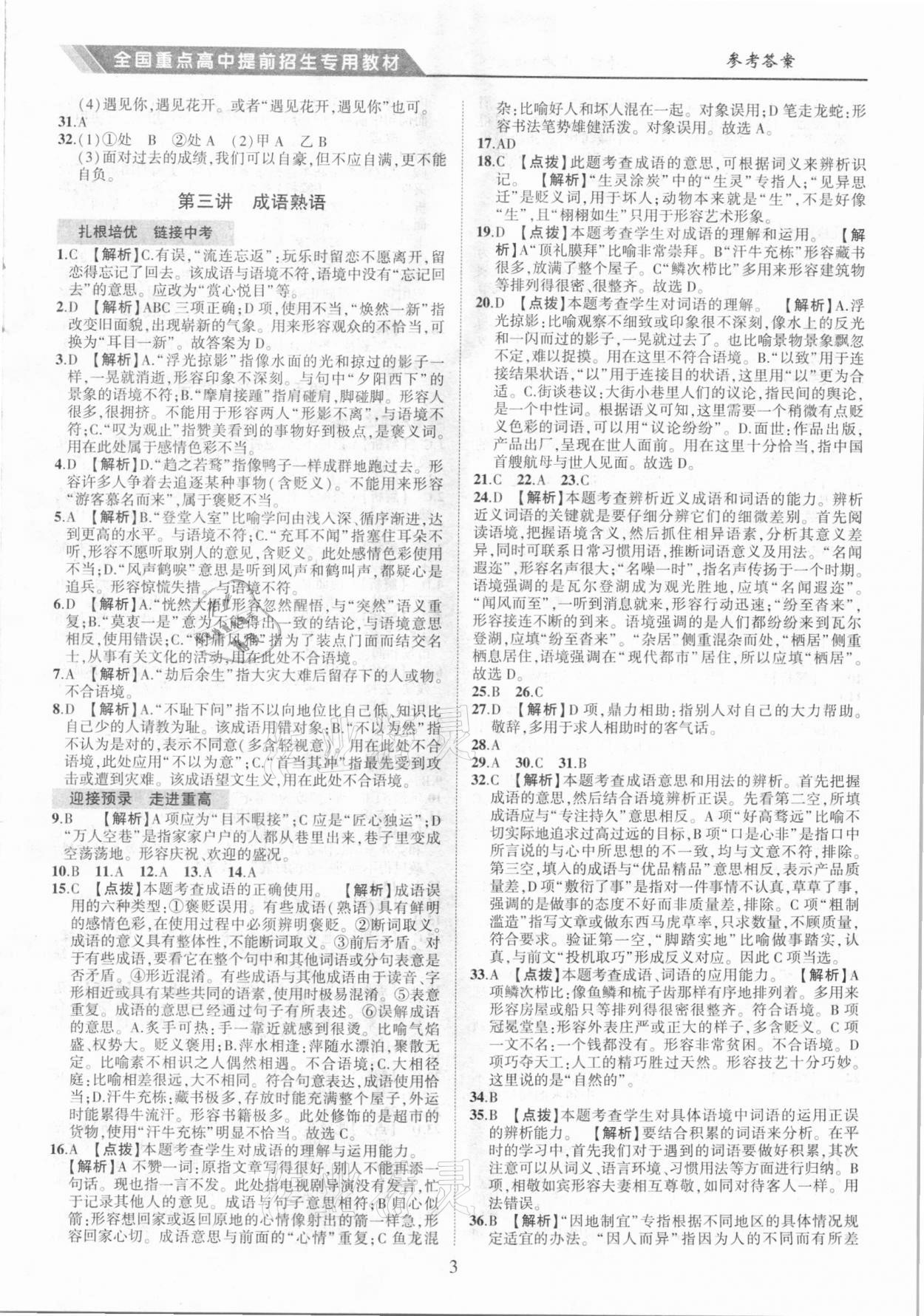 2021年全國(guó)重點(diǎn)高中提前招生專(zhuān)用教材九年級(jí)中考語(yǔ)文 第3頁(yè)