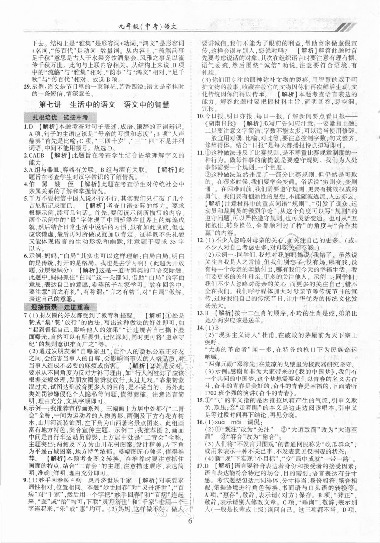 2021年全國重點高中提前招生專用教材九年級中考語文 第6頁