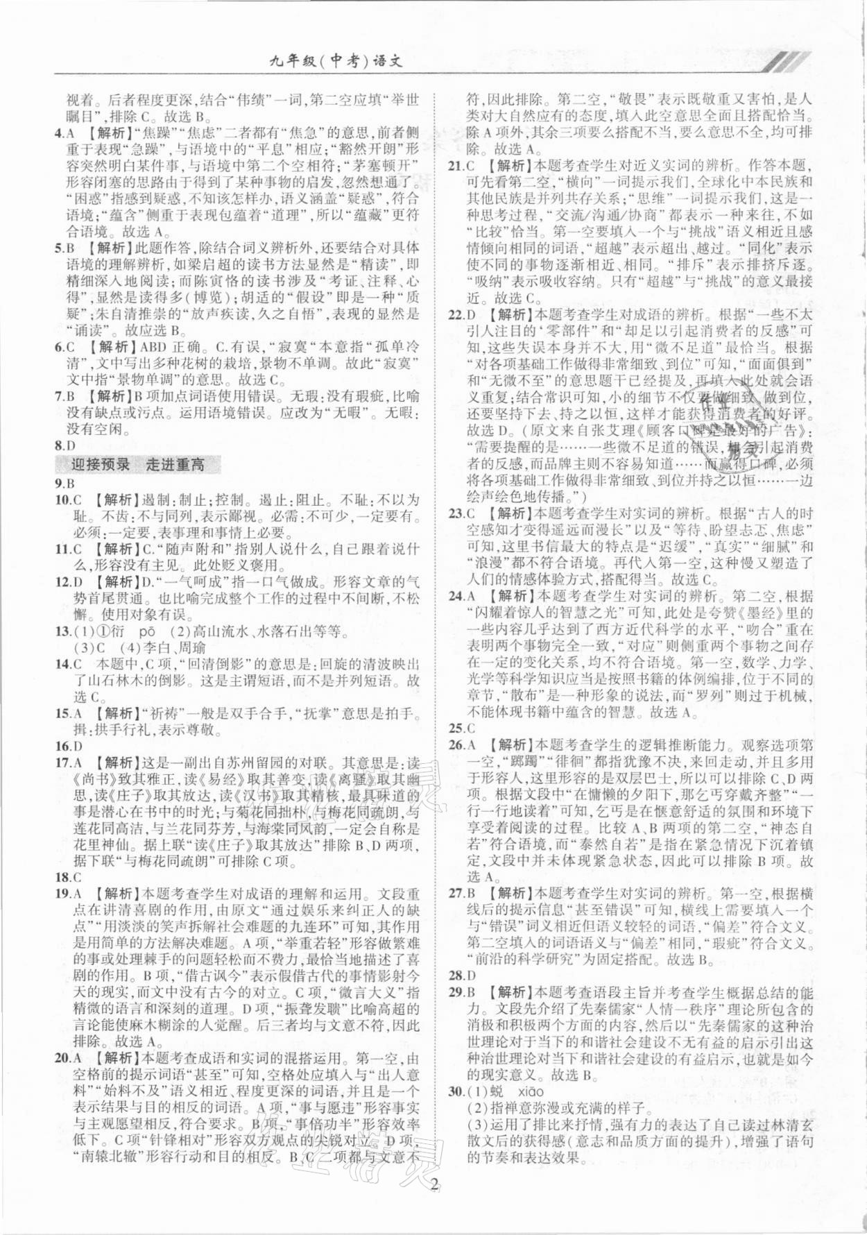 2021年全国重点高中提前招生专用教材九年级中考语文 第2页
