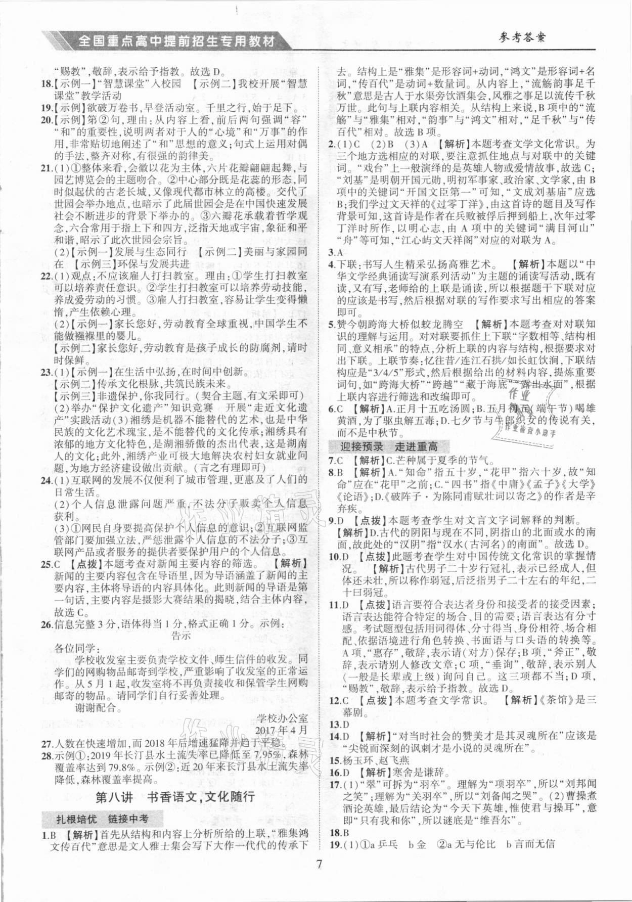 2021年全國重點高中提前招生專用教材九年級中考語文 第7頁