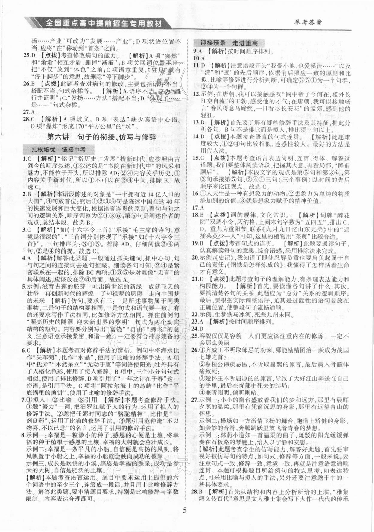 2021年全國重點高中提前招生專用教材九年級中考語文 第5頁