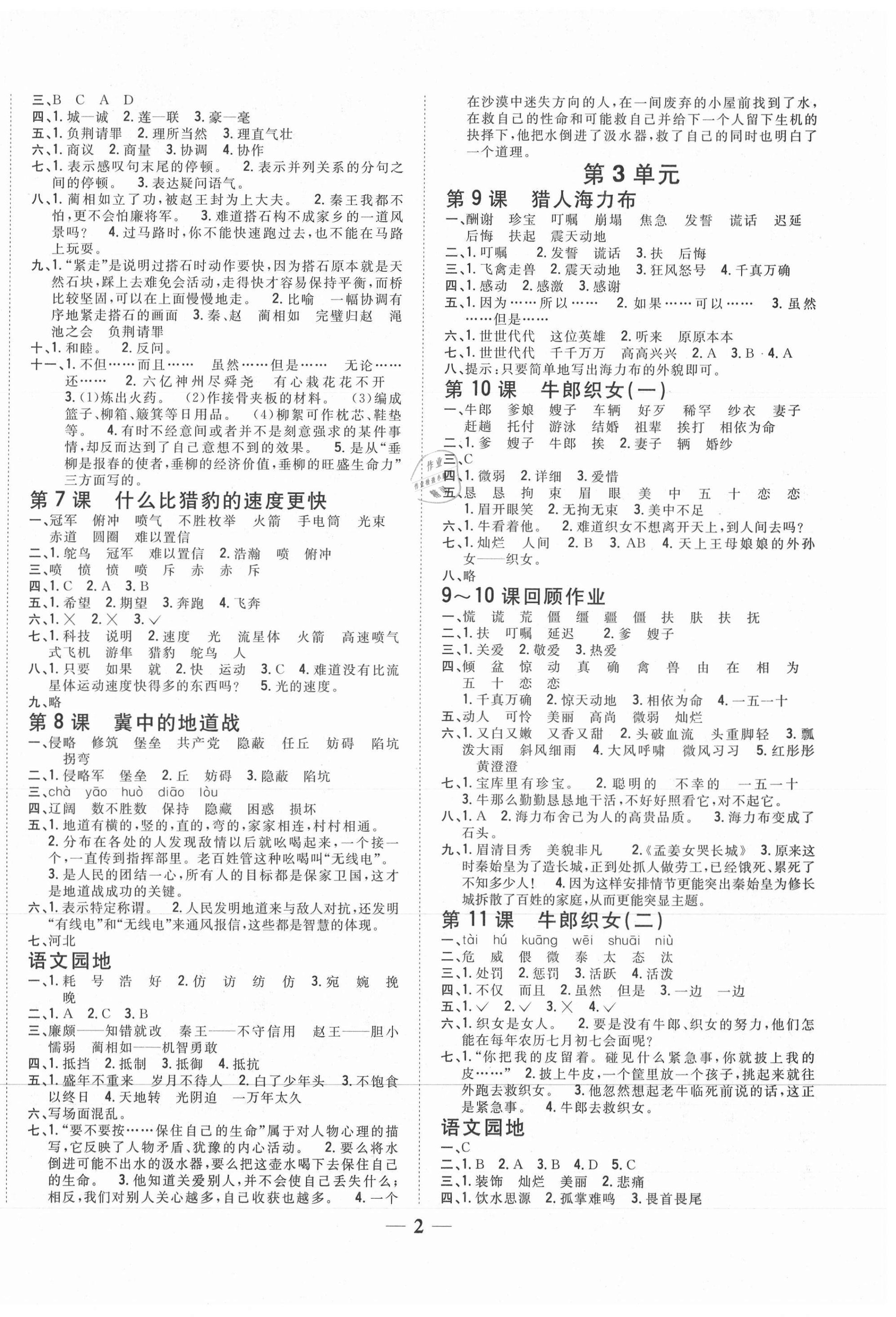 2020年全科王同步課時(shí)練習(xí)五年級(jí)語(yǔ)文上冊(cè)人教版 參考答案第2頁(yè)