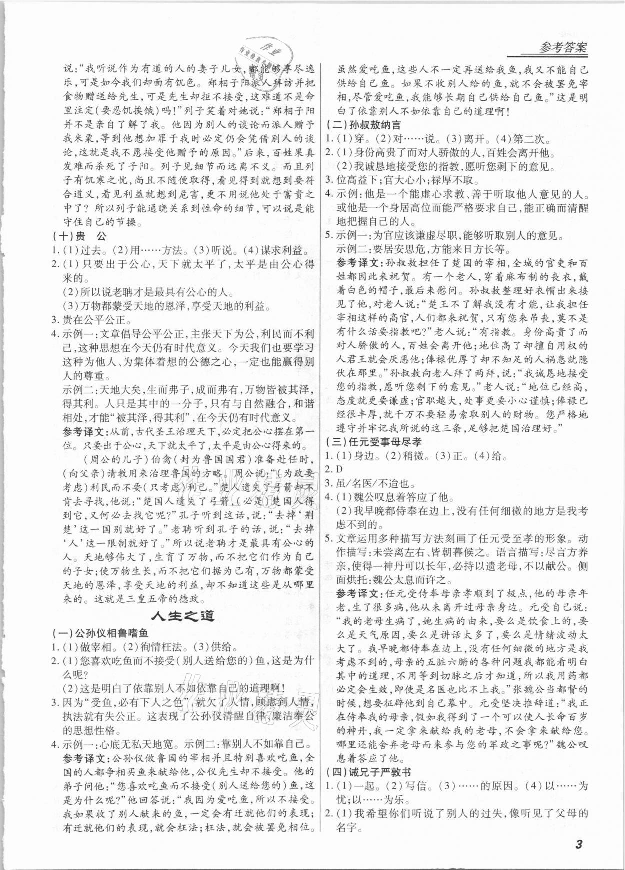 2021年優(yōu)勢閱讀課外文言文語文中考 第3頁