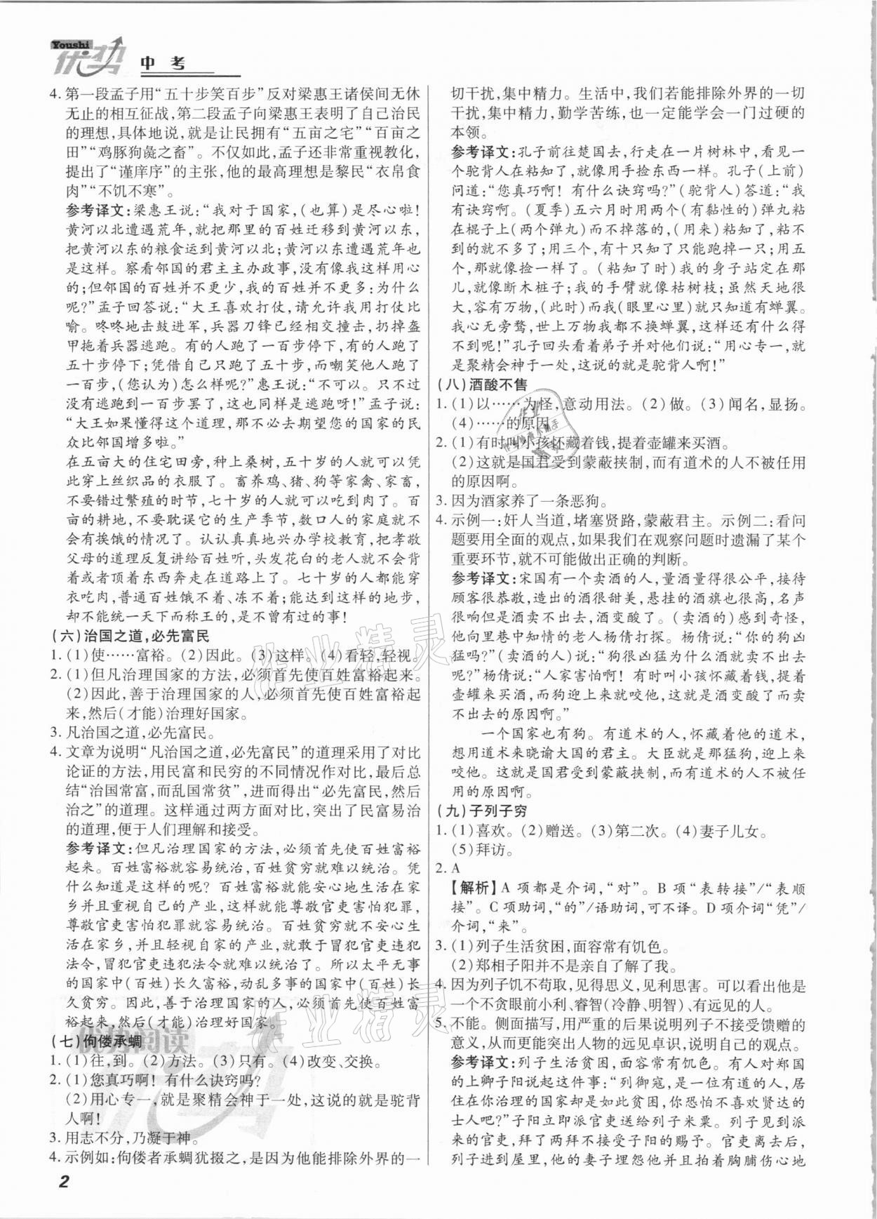2021年优势阅读课外文言文语文中考 第2页