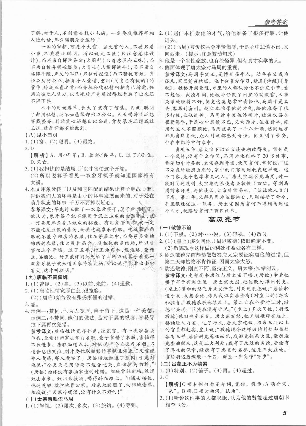 2021年優(yōu)勢(shì)閱讀課外文言文語文中考 第5頁(yè)