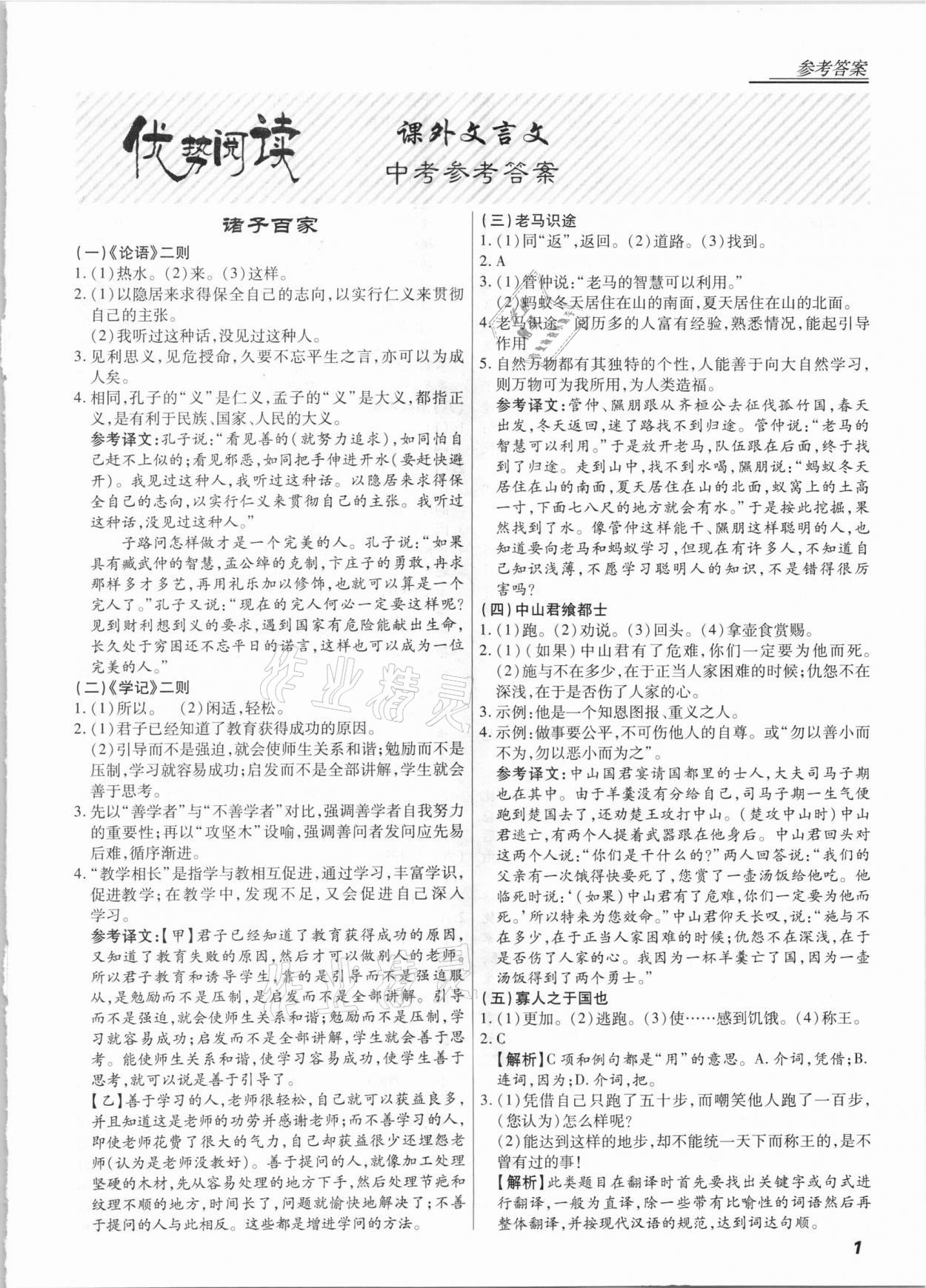 2021年優勢閱讀課外文言文語文中考 第1頁