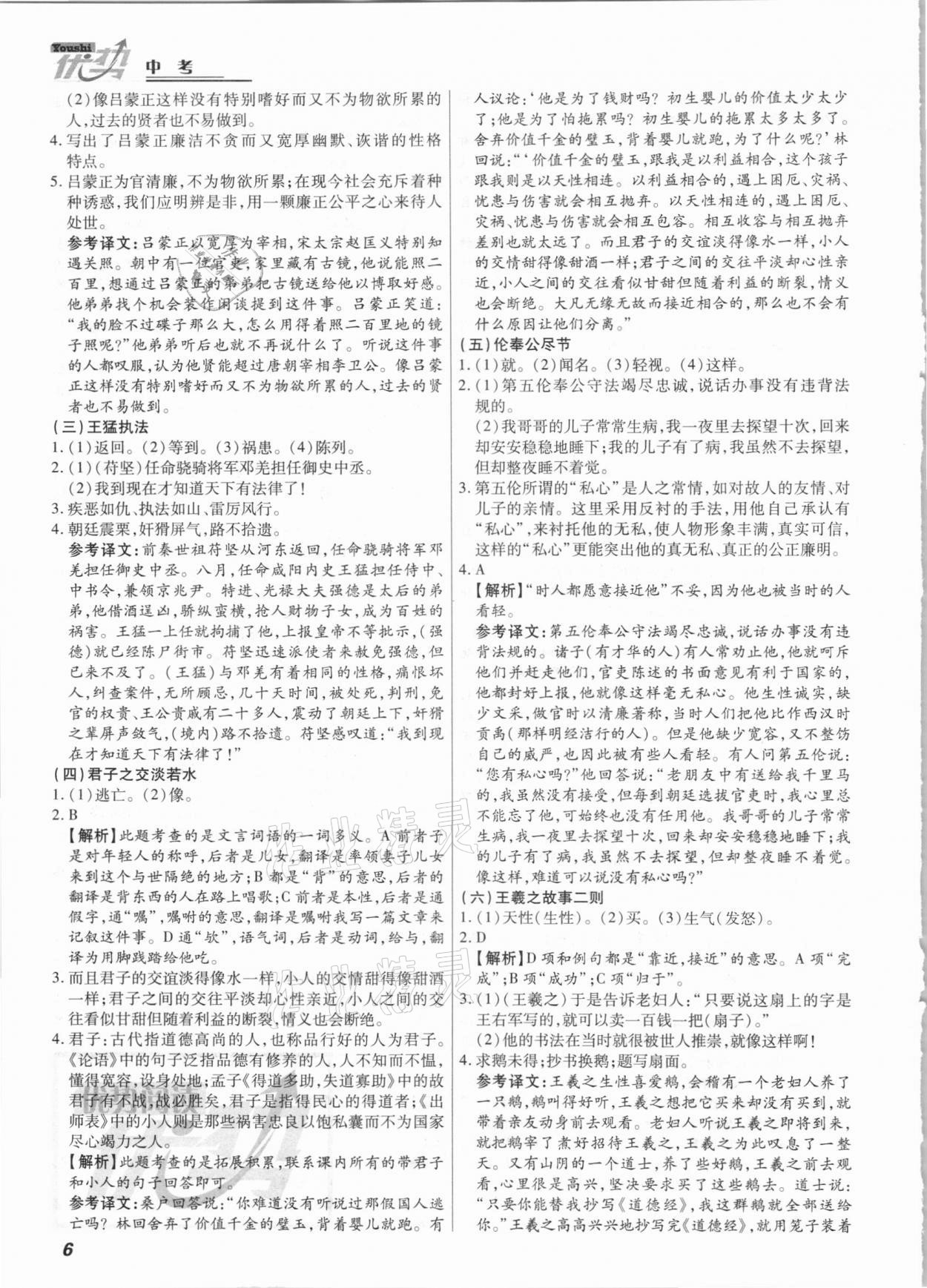 2021年優(yōu)勢閱讀課外文言文語文中考 第6頁