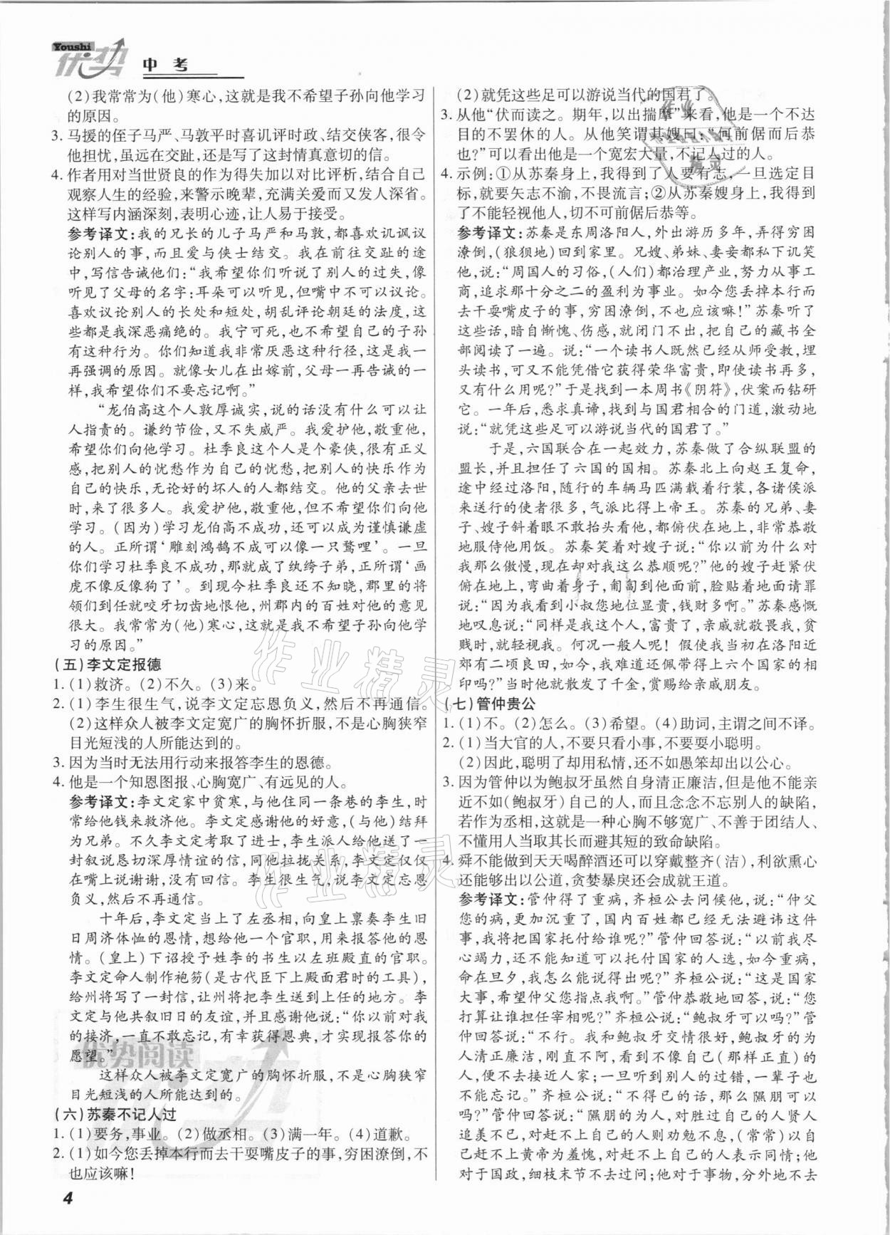 2021年優(yōu)勢閱讀課外文言文語文中考 第4頁