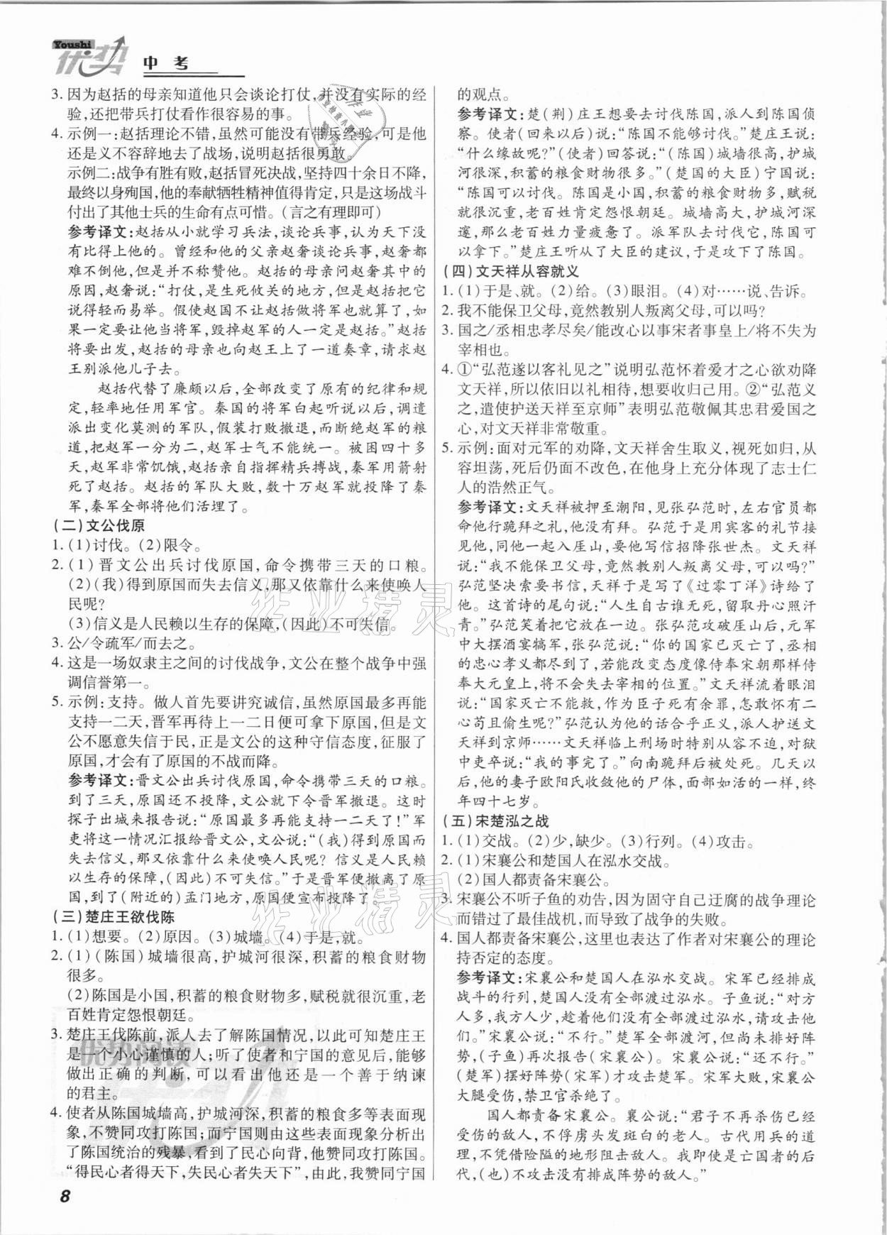2021年優(yōu)勢閱讀課外文言文語文中考 第8頁