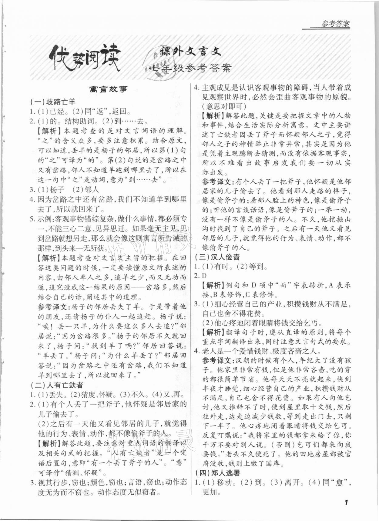 2020年优势阅读课外文言文七年级 第1页