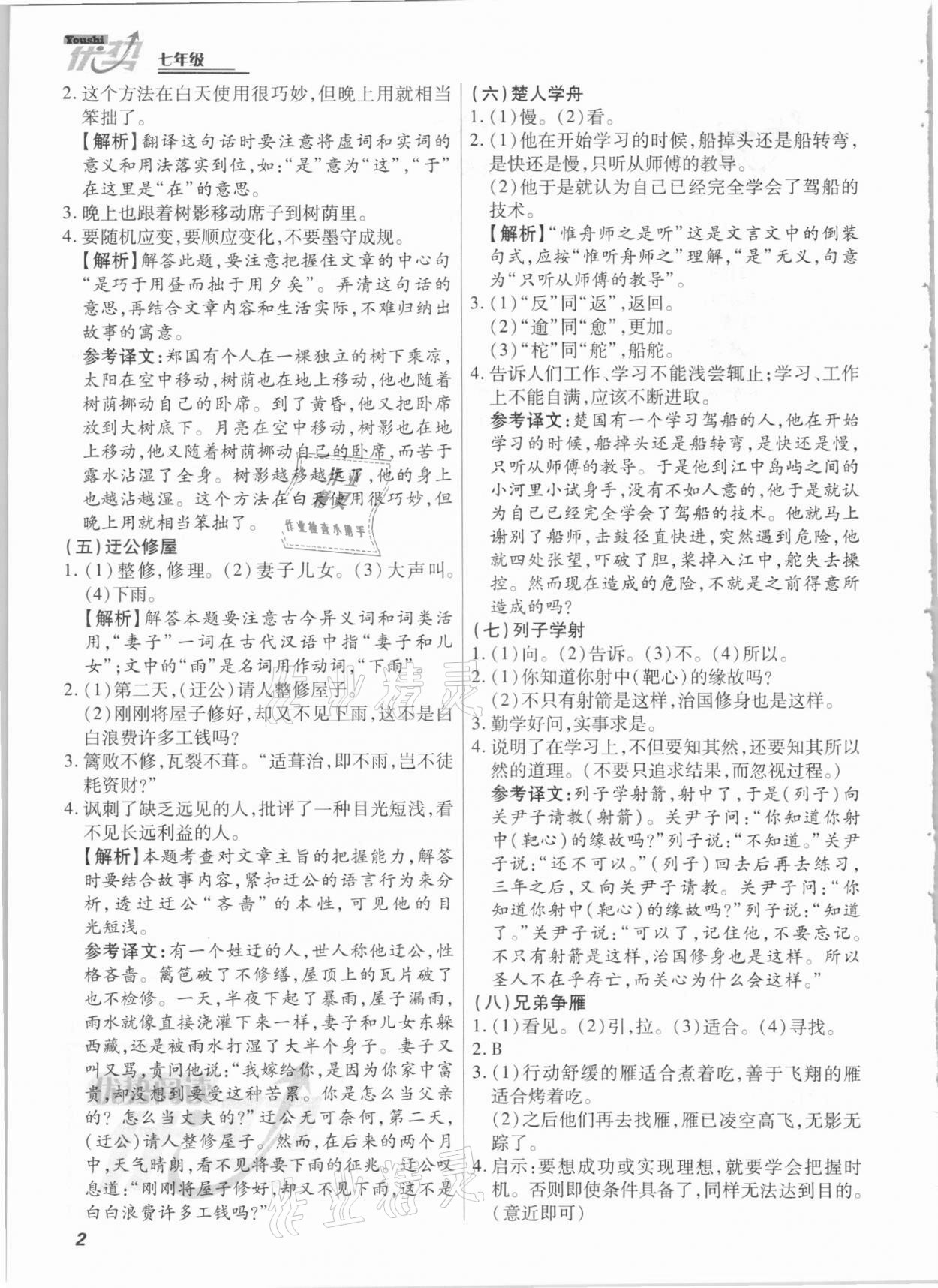 2020年优势阅读课外文言文七年级 第2页